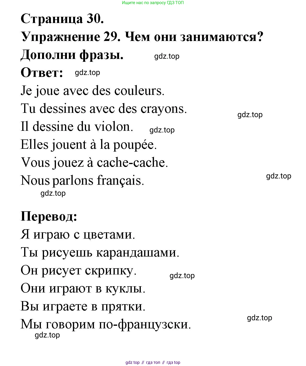Французский язык, 2-4 класс Тестовые и контрольные задания, автор: Кулигина Антонина Степановна (Kouliguina A), издательство Просвещение, Москва, 2018, страница 30, номер 29, Решение