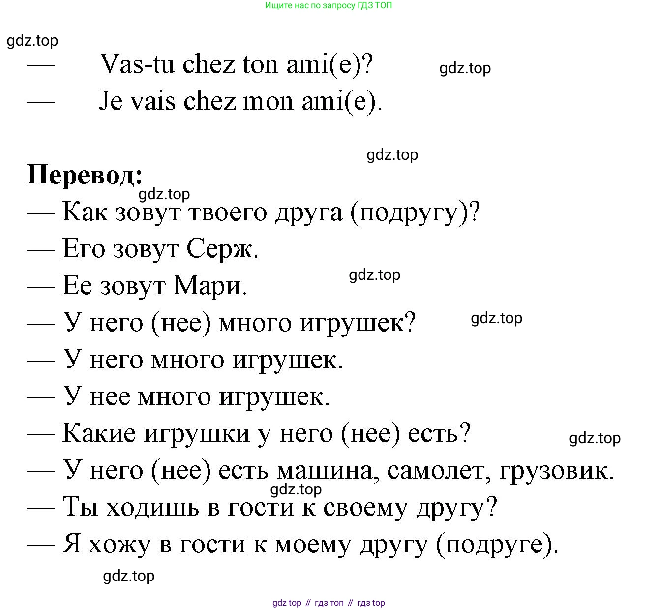 Французский язык, 2-4 класс Тестовые и контрольные задания, автор: Кулигина Антонина Степановна (Kouliguina A), издательство Просвещение, Москва, 2018, страница 30, номер 30, Решение (продолжение 2)