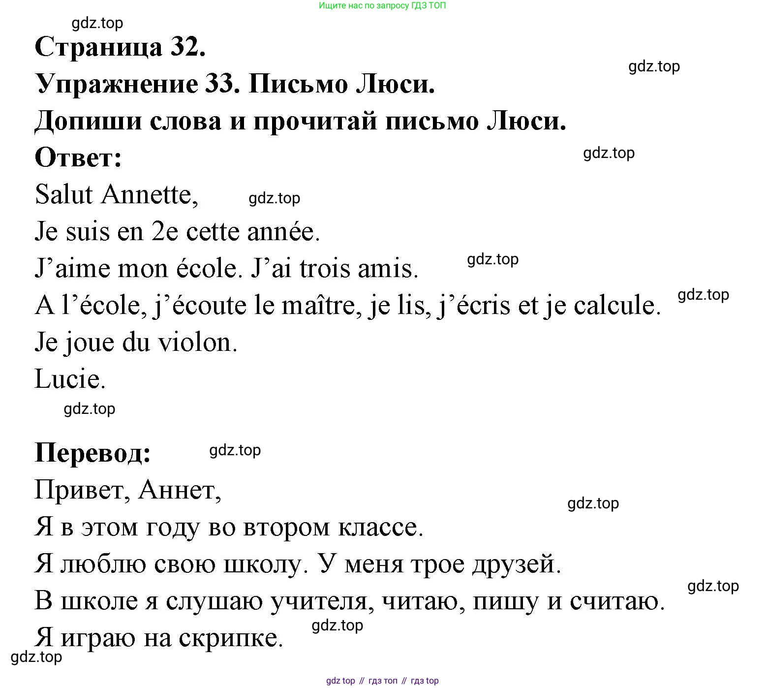 Французский язык, 2-4 класс Тестовые и контрольные задания, автор: Кулигина Антонина Степановна (Kouliguina A), издательство Просвещение, Москва, 2018, страница 32, номер 33, Решение