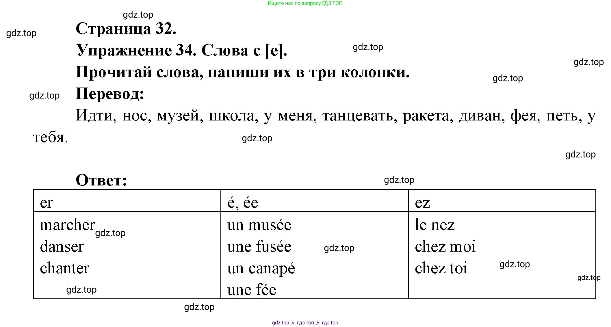 Французский язык, 2-4 класс Тестовые и контрольные задания, автор: Кулигина Антонина Степановна (Kouliguina A), издательство Просвещение, Москва, 2018, страница 32, номер 34, Решение