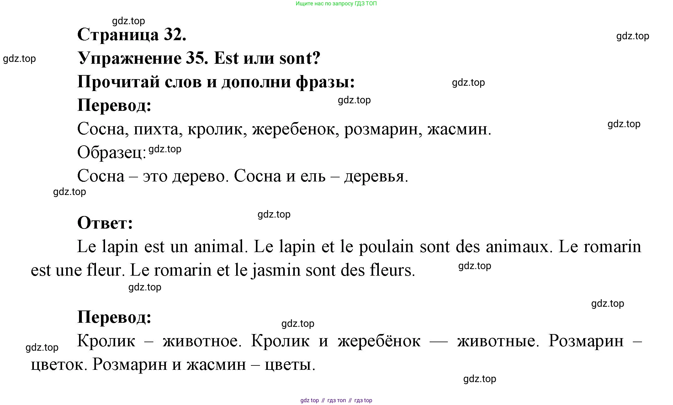 Французский язык, 2-4 класс Тестовые и контрольные задания, автор: Кулигина Антонина Степановна (Kouliguina A), издательство Просвещение, Москва, 2018, страница 32, номер 35, Решение