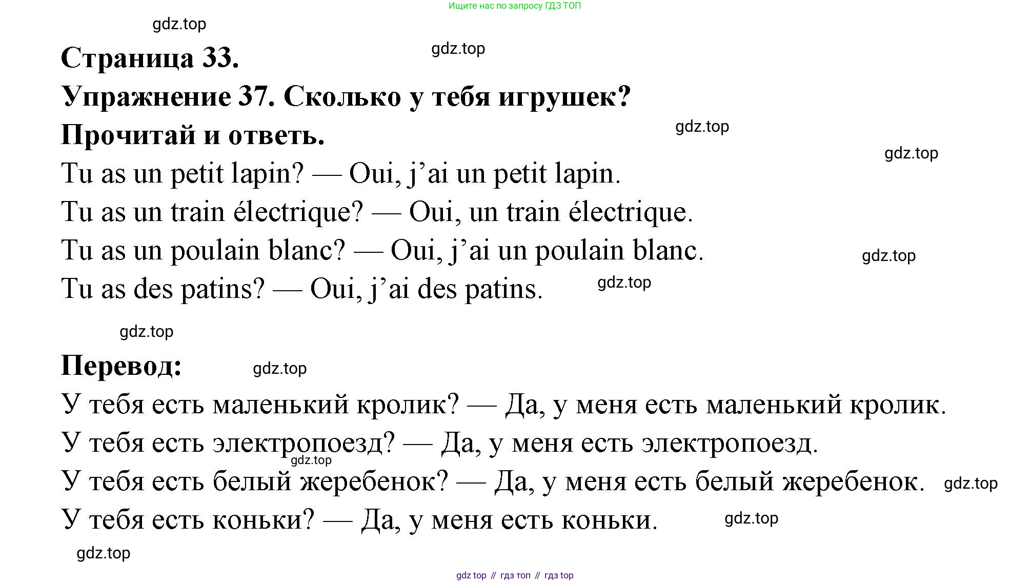 Французский язык, 2-4 класс Тестовые и контрольные задания, автор: Кулигина Антонина Степановна (Kouliguina A), издательство Просвещение, Москва, 2018, страница 33, номер 37, Решение