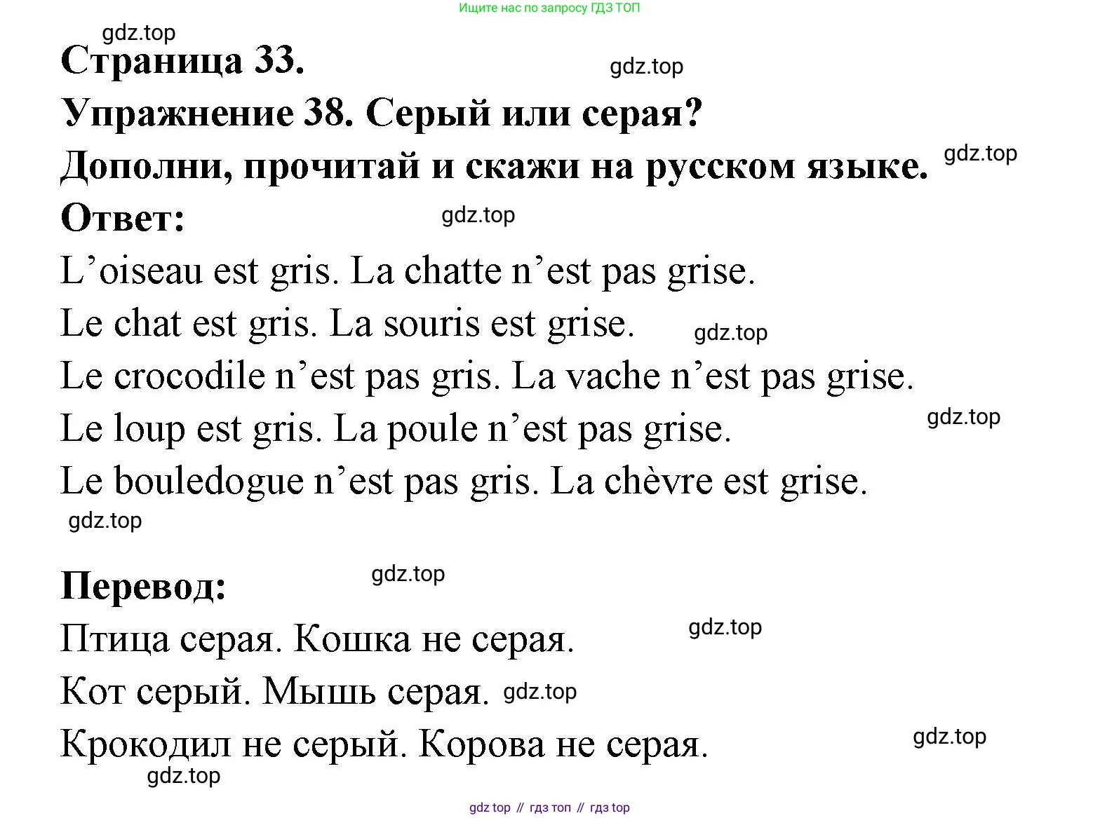 Французский язык, 2-4 класс Тестовые и контрольные задания, автор: Кулигина Антонина Степановна (Kouliguina A), издательство Просвещение, Москва, 2018, страница 33, номер 38, Решение