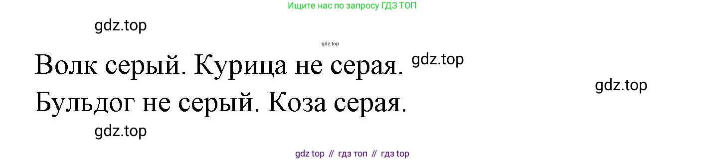 Французский язык, 2-4 класс Тестовые и контрольные задания, автор: Кулигина Антонина Степановна (Kouliguina A), издательство Просвещение, Москва, 2018, страница 33, номер 38, Решение (продолжение 2)