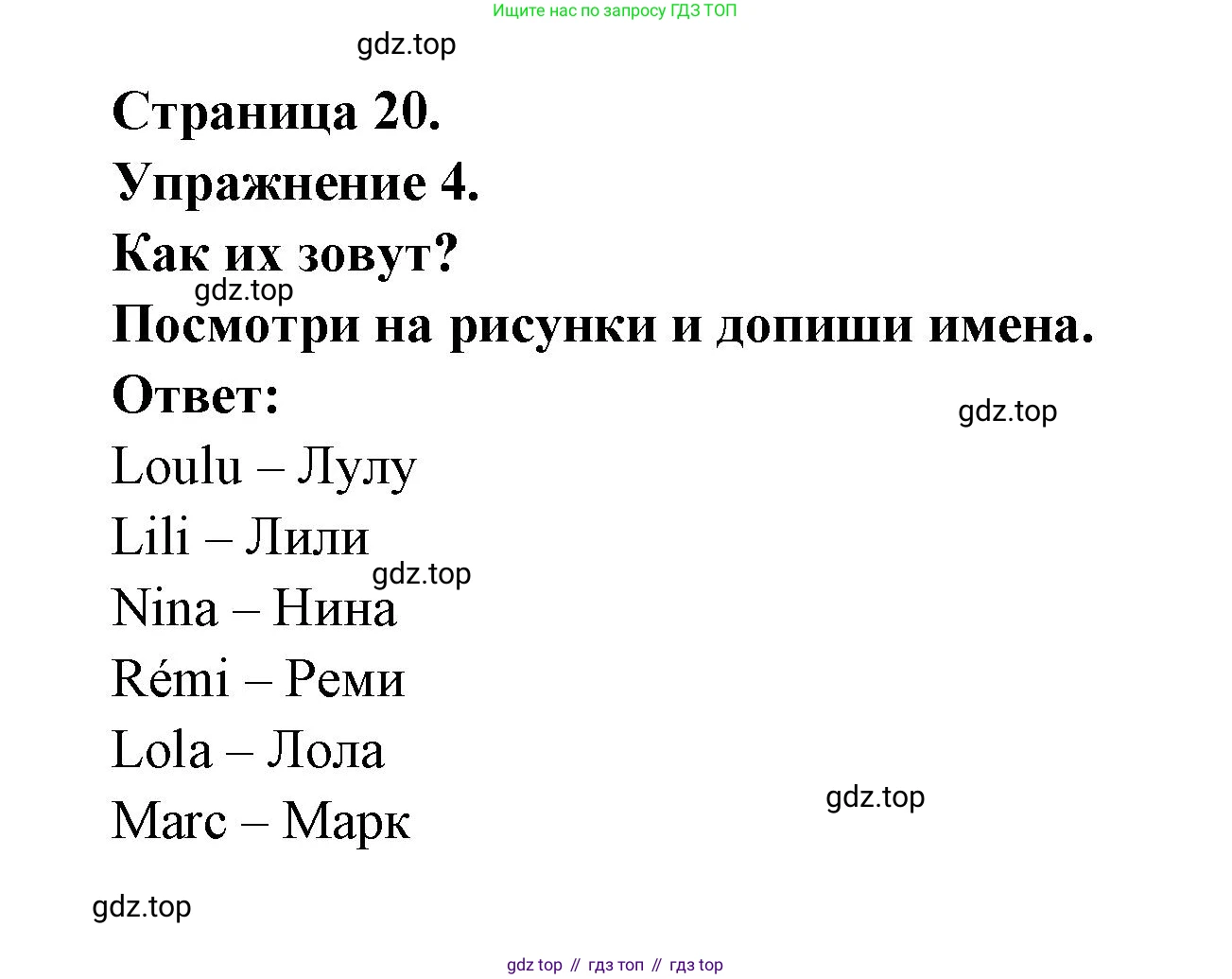 Французский язык, 2-4 класс Тестовые и контрольные задания, автор: Кулигина Антонина Степановна (Kouliguina A), издательство Просвещение, Москва, 2018, страница 20, номер 4, Решение