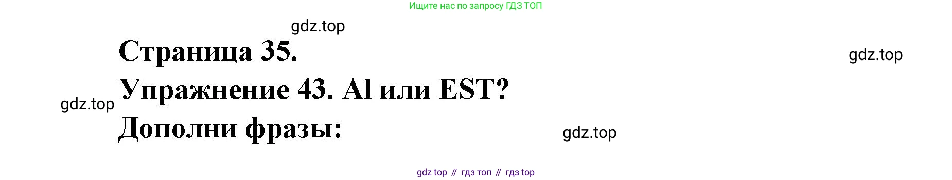 Французский язык, 2-4 класс Тестовые и контрольные задания, автор: Кулигина Антонина Степановна (Kouliguina A), издательство Просвещение, Москва, 2018, страница 35, номер 43, Решение