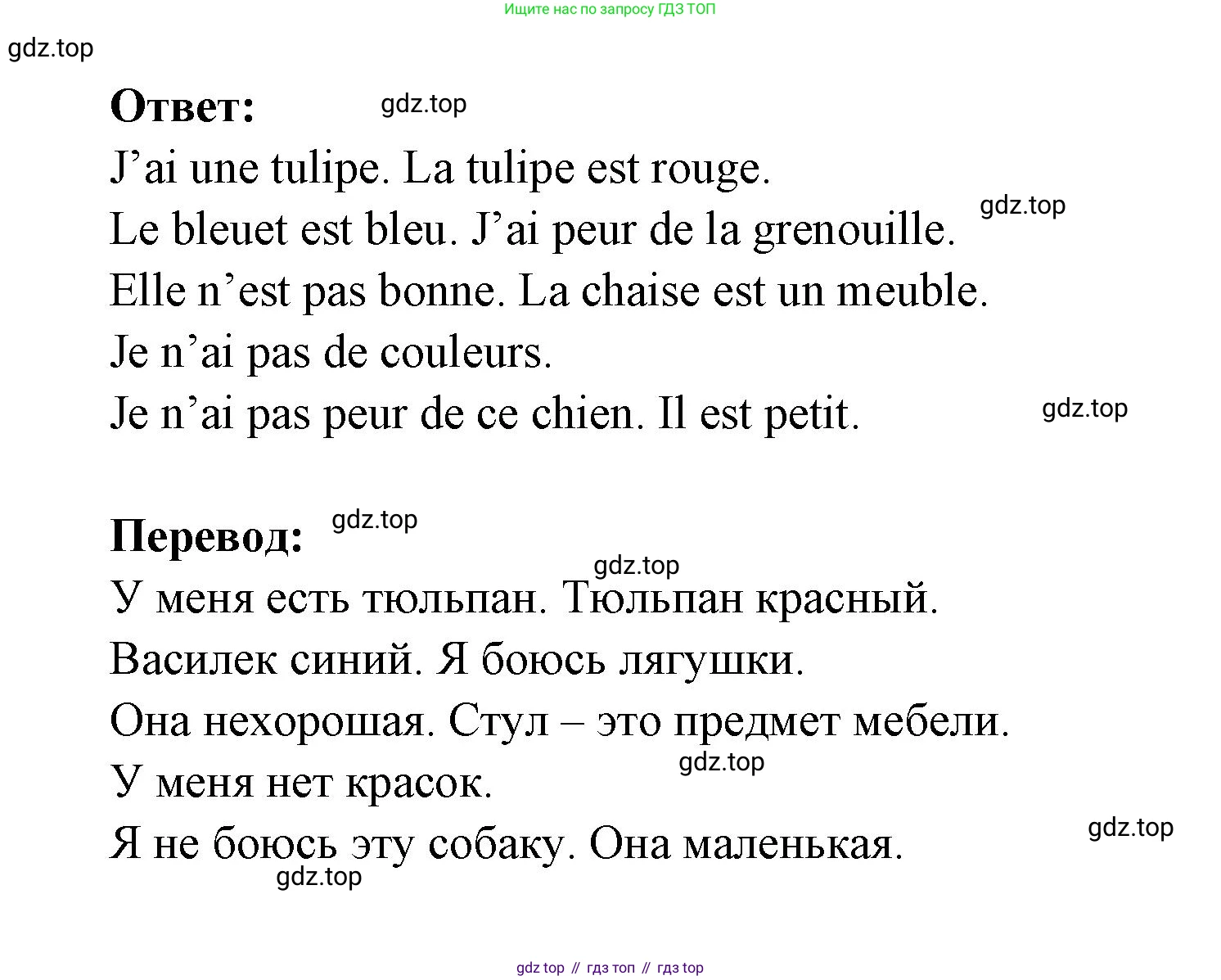 Французский язык, 2-4 класс Тестовые и контрольные задания, автор: Кулигина Антонина Степановна (Kouliguina A), издательство Просвещение, Москва, 2018, страница 35, номер 43, Решение (продолжение 2)