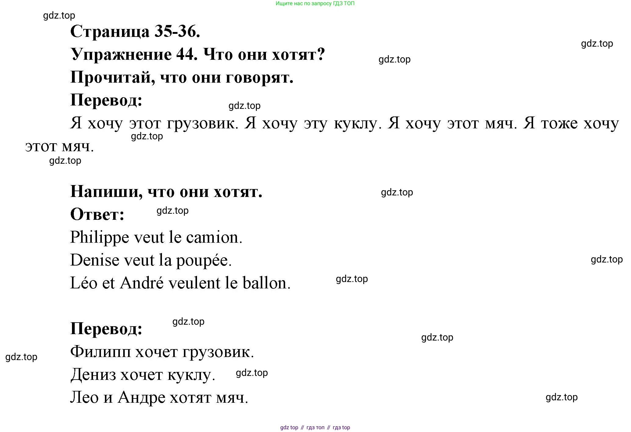 Французский язык, 2-4 класс Тестовые и контрольные задания, автор: Кулигина Антонина Степановна (Kouliguina A), издательство Просвещение, Москва, 2018, страница 35, номер 44, Решение