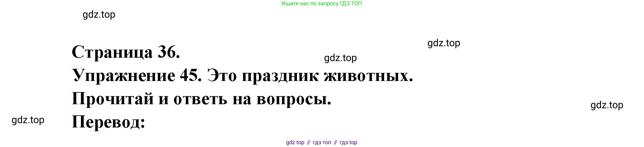 Французский язык, 2-4 класс Тестовые и контрольные задания, автор: Кулигина Антонина Степановна (Kouliguina A), издательство Просвещение, Москва, 2018, страница 36, номер 45, Решение