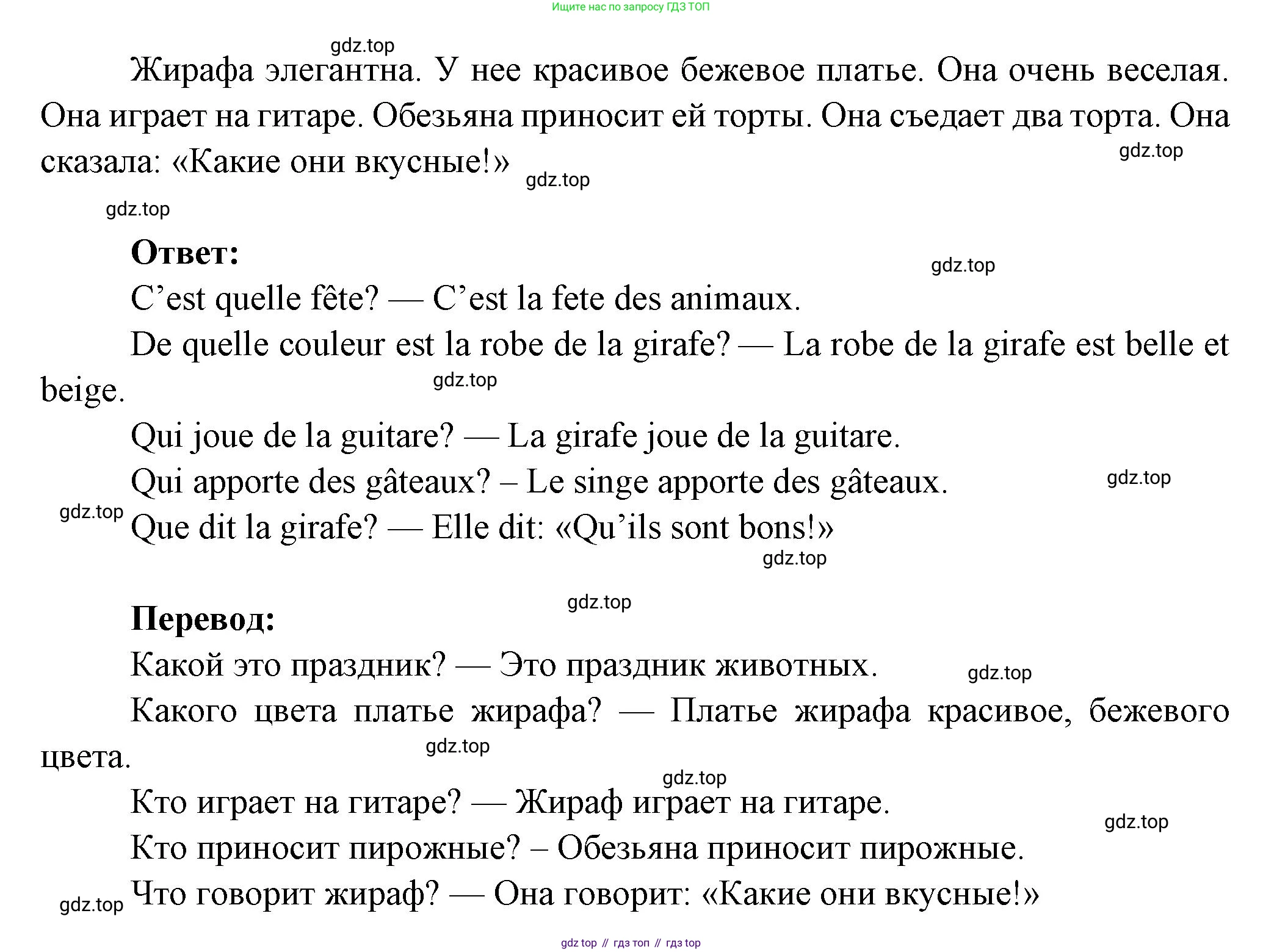 Французский язык, 2-4 класс Тестовые и контрольные задания, автор: Кулигина Антонина Степановна (Kouliguina A), издательство Просвещение, Москва, 2018, страница 36, номер 45, Решение (продолжение 2)