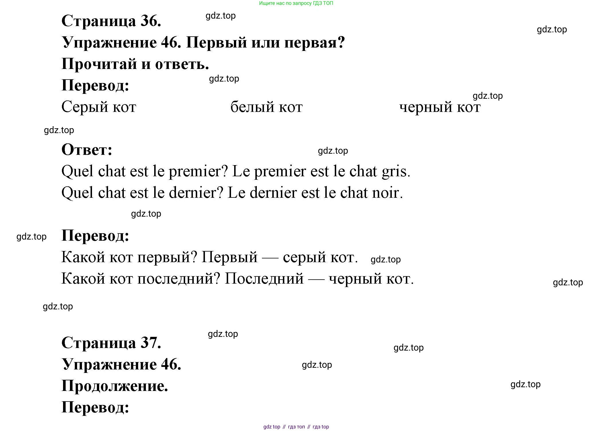 Французский язык, 2-4 класс Тестовые и контрольные задания, автор: Кулигина Антонина Степановна (Kouliguina A), издательство Просвещение, Москва, 2018, страница 36, номер 46, Решение