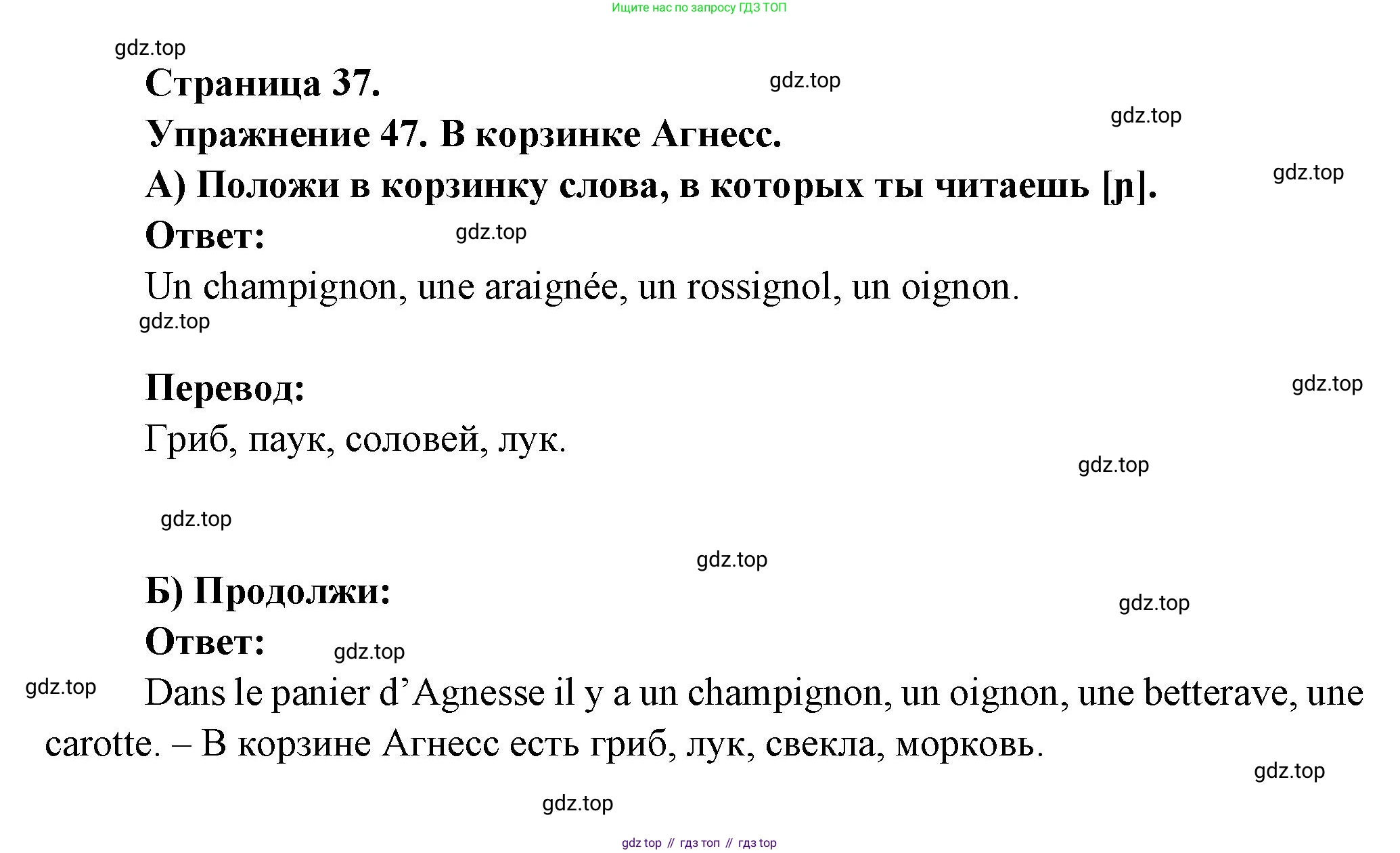Французский язык, 2-4 класс Тестовые и контрольные задания, автор: Кулигина Антонина Степановна (Kouliguina A), издательство Просвещение, Москва, 2018, страница 37, номер 47, Решение
