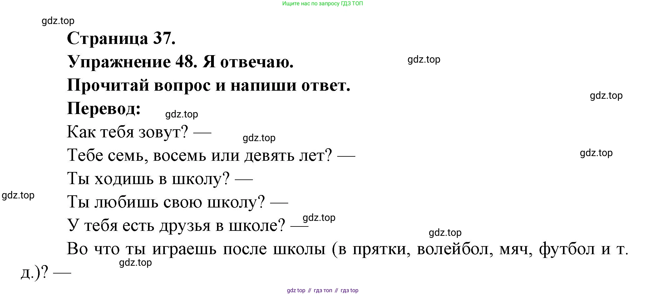 Французский язык, 2-4 класс Тестовые и контрольные задания, автор: Кулигина Антонина Степановна (Kouliguina A), издательство Просвещение, Москва, 2018, страница 37, номер 48, Решение