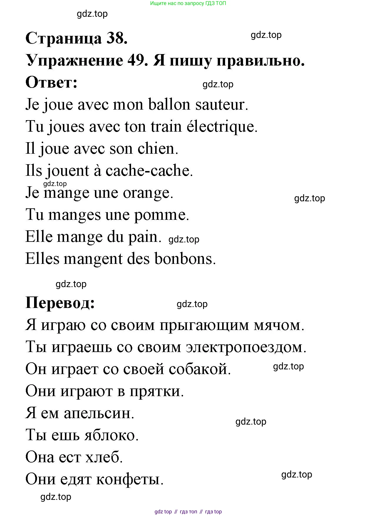 Французский язык, 2-4 класс Тестовые и контрольные задания, автор: Кулигина Антонина Степановна (Kouliguina A), издательство Просвещение, Москва, 2018, страница 38, номер 49, Решение