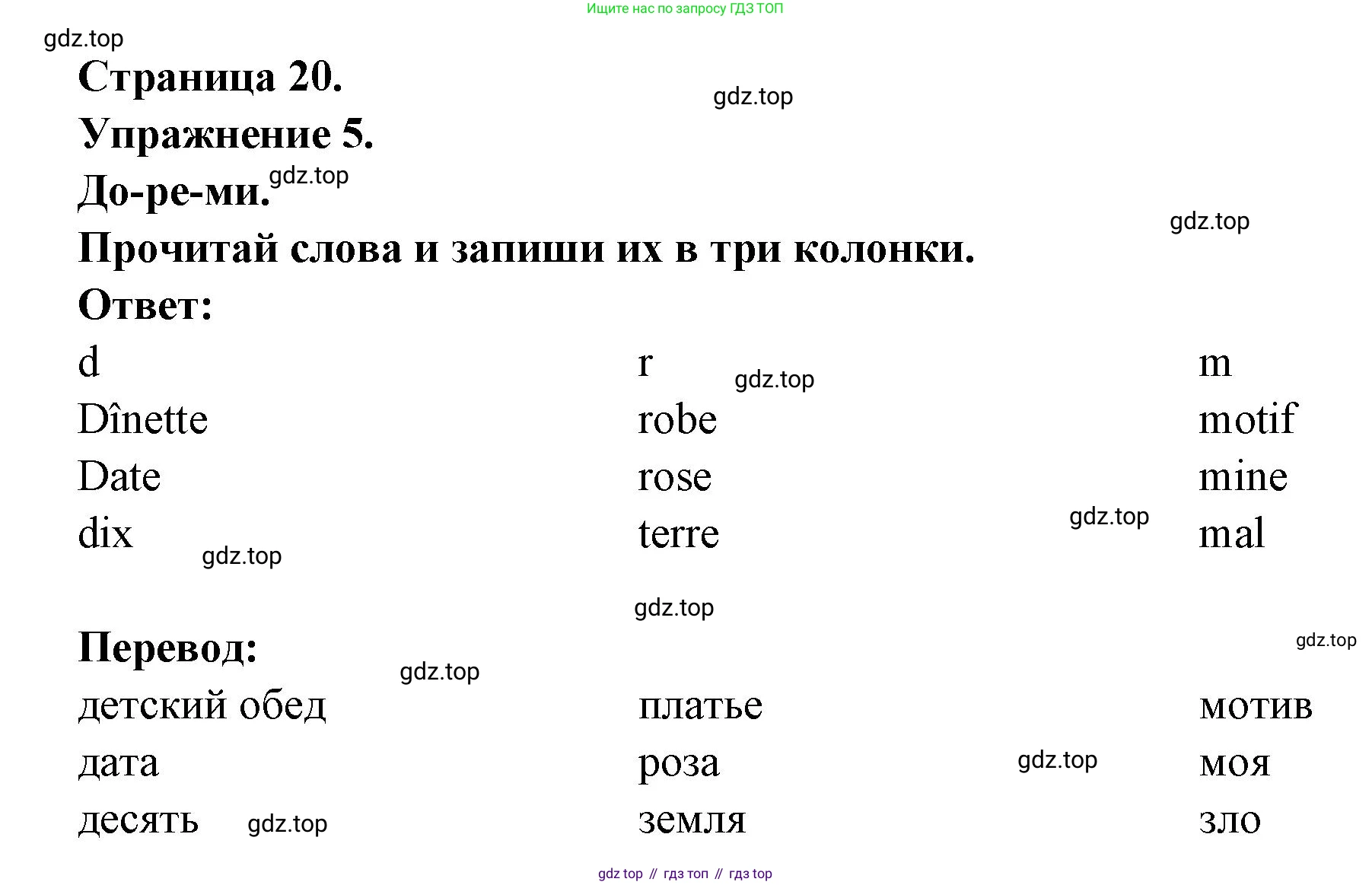 Французский язык, 2-4 класс Тестовые и контрольные задания, автор: Кулигина Антонина Степановна (Kouliguina A), издательство Просвещение, Москва, 2018, страница 20, номер 5, Решение