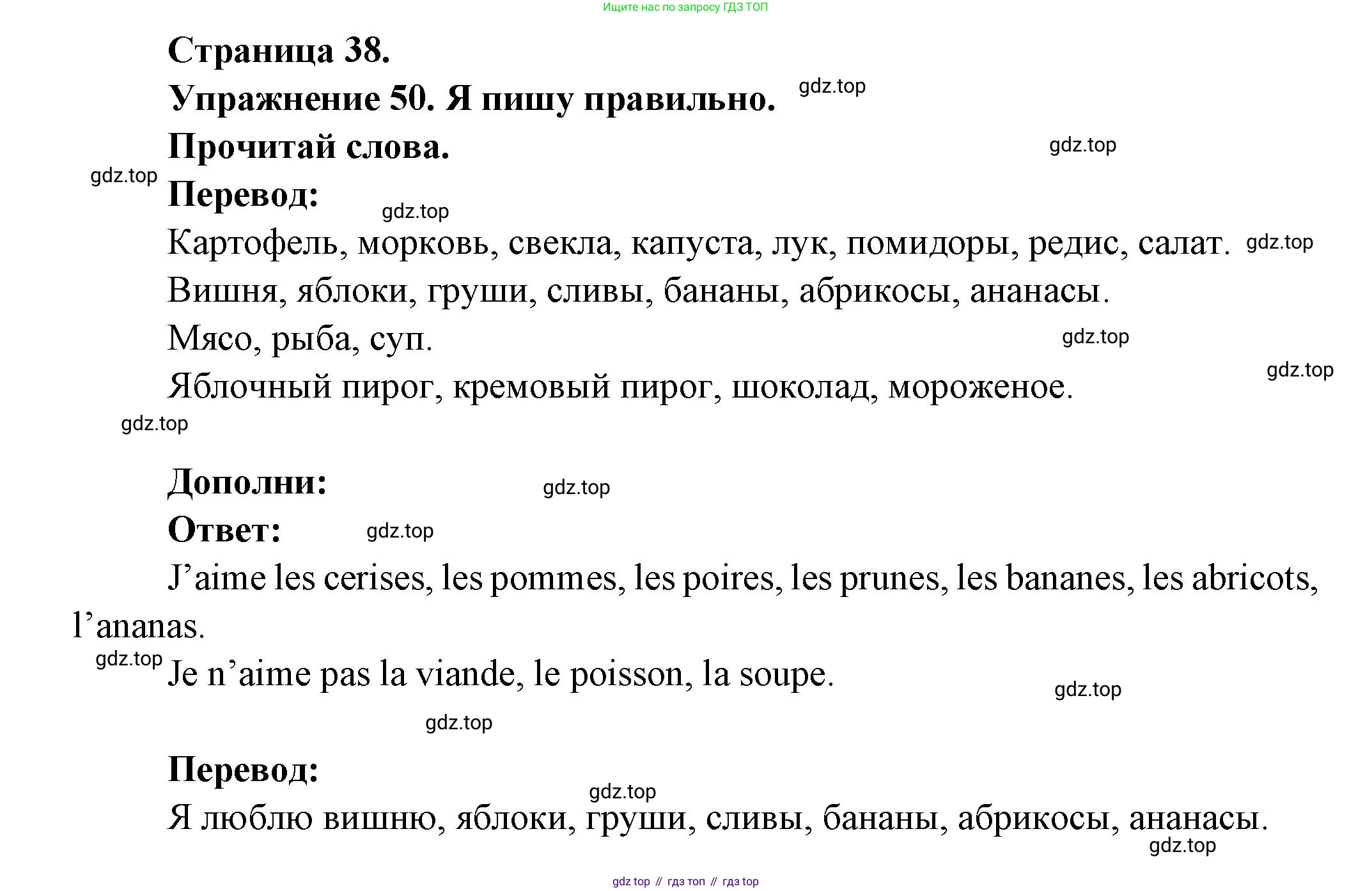 Французский язык, 2-4 класс Тестовые и контрольные задания, автор: Кулигина Антонина Степановна (Kouliguina A), издательство Просвещение, Москва, 2018, страница 38, номер 50, Решение
