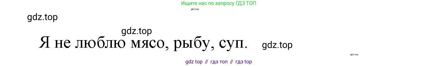 Французский язык, 2-4 класс Тестовые и контрольные задания, автор: Кулигина Антонина Степановна (Kouliguina A), издательство Просвещение, Москва, 2018, страница 38, номер 50, Решение (продолжение 2)