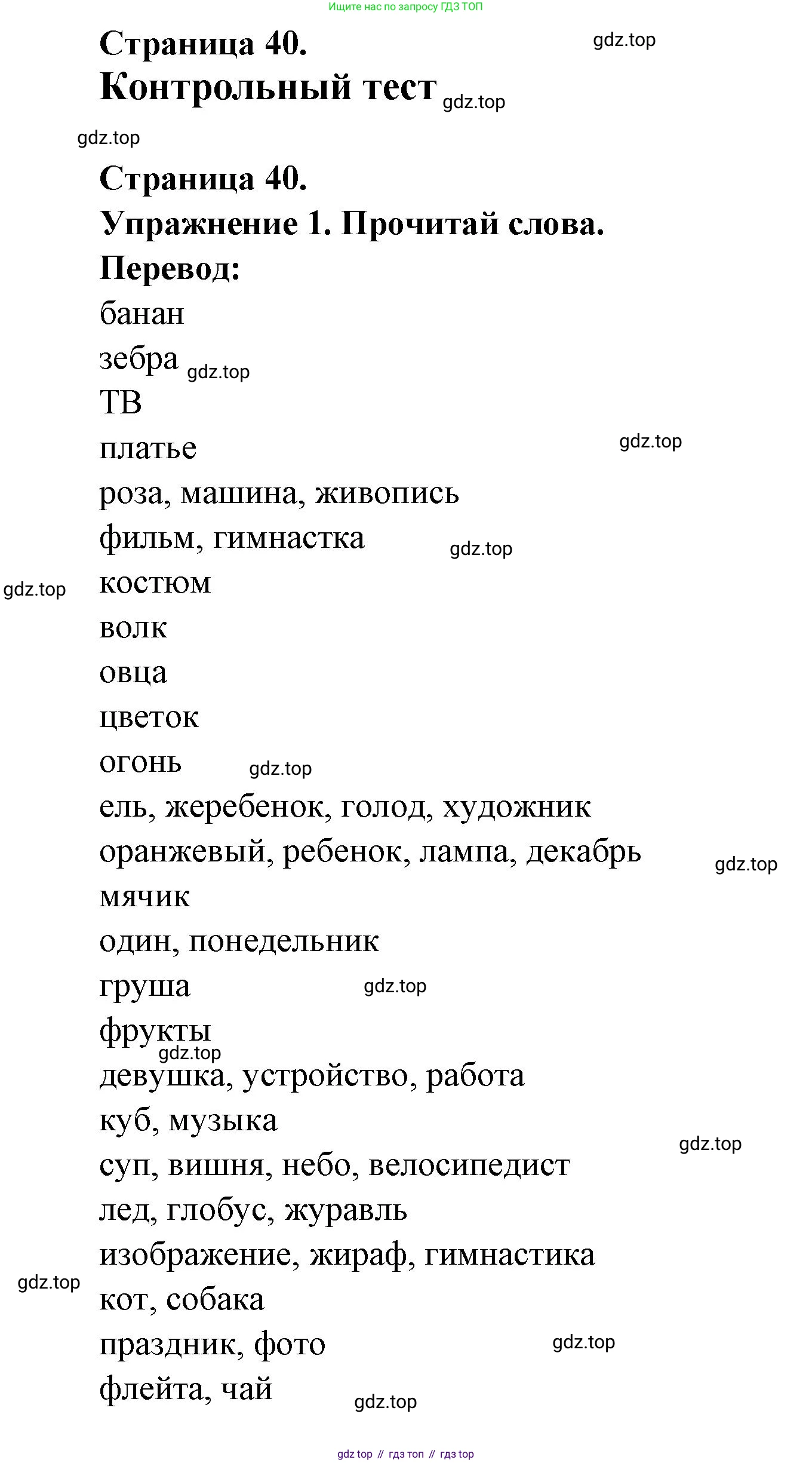 Французский язык, 2-4 класс Тестовые и контрольные задания, автор: Кулигина Антонина Степановна (Kouliguina A), издательство Просвещение, Москва, 2018, страница 40, номер 1, Решение