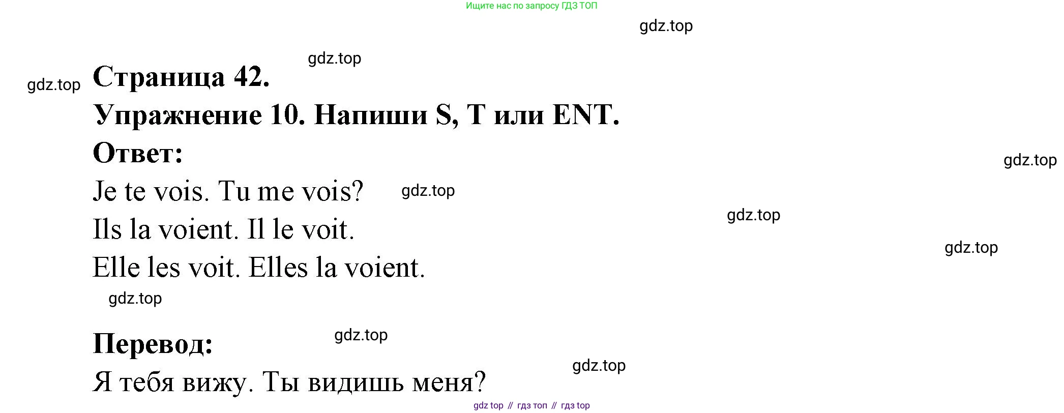 Французский язык, 2-4 класс Тестовые и контрольные задания, автор: Кулигина Антонина Степановна (Kouliguina A), издательство Просвещение, Москва, 2018, страница 42, номер 10, Решение