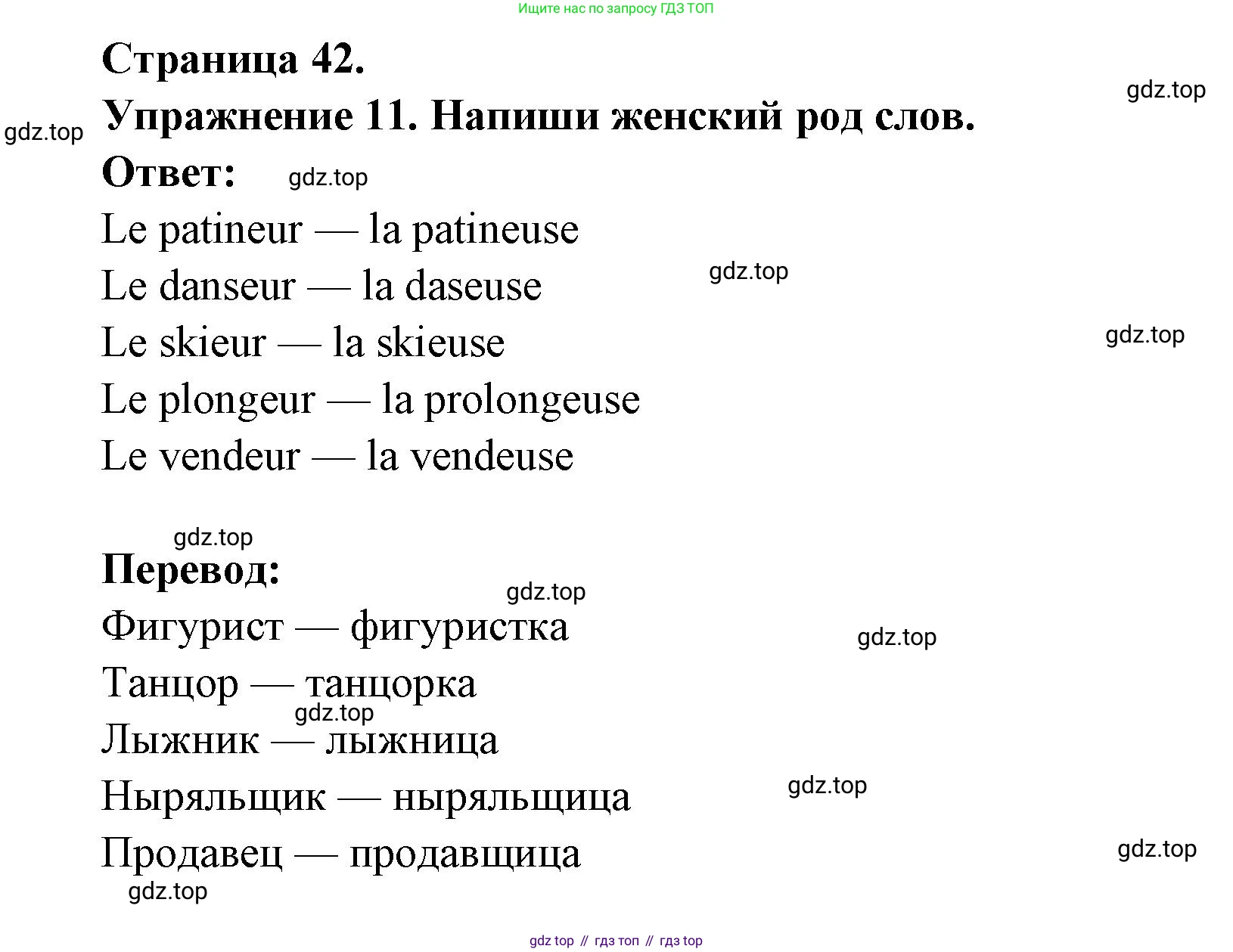 Французский язык, 2-4 класс Тестовые и контрольные задания, автор: Кулигина Антонина Степановна (Kouliguina A), издательство Просвещение, Москва, 2018, страница 42, номер 11, Решение