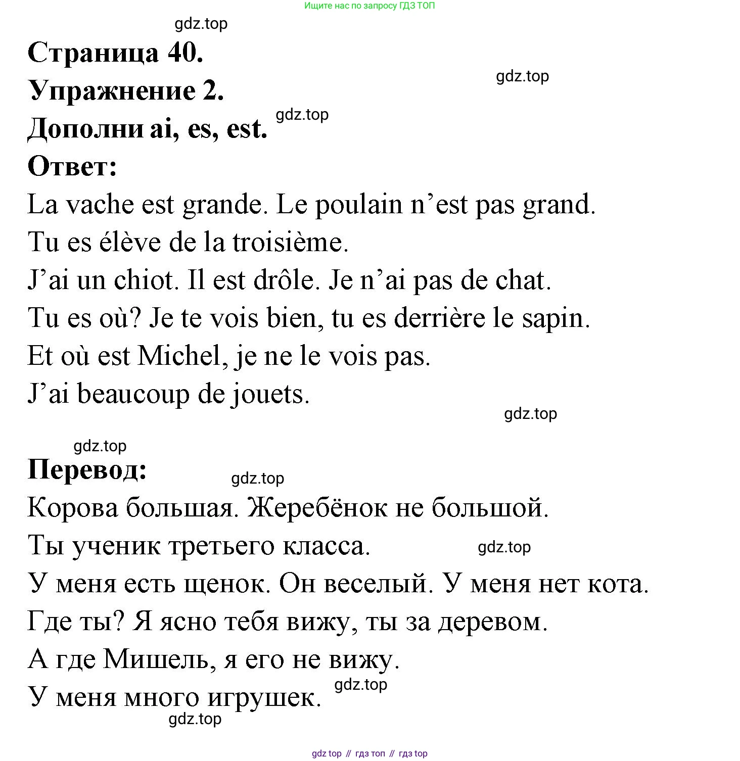 Французский язык, 2-4 класс Тестовые и контрольные задания, автор: Кулигина Антонина Степановна (Kouliguina A), издательство Просвещение, Москва, 2018, страница 40, номер 2, Решение