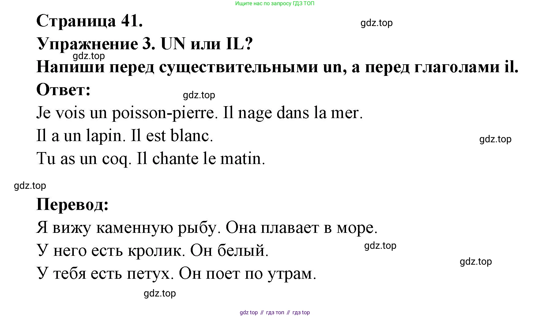 Французский язык, 2-4 класс Тестовые и контрольные задания, автор: Кулигина Антонина Степановна (Kouliguina A), издательство Просвещение, Москва, 2018, страница 41, номер 3, Решение