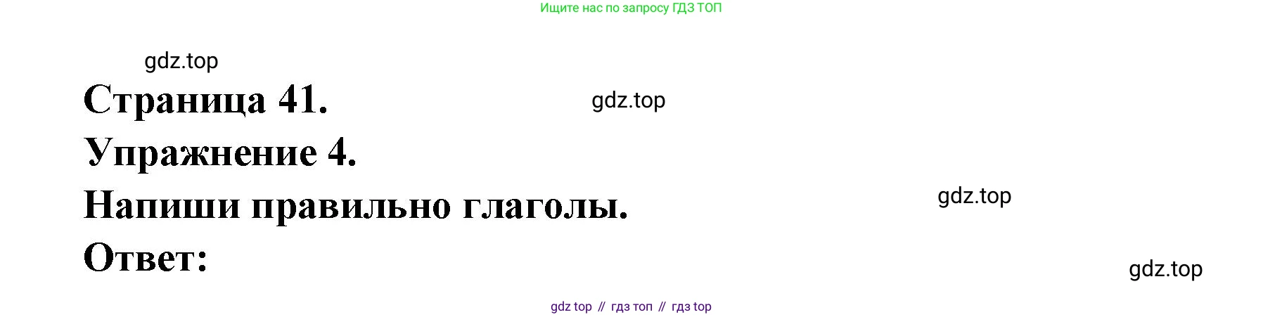 Французский язык, 2-4 класс Тестовые и контрольные задания, автор: Кулигина Антонина Степановна (Kouliguina A), издательство Просвещение, Москва, 2018, страница 41, номер 4, Решение