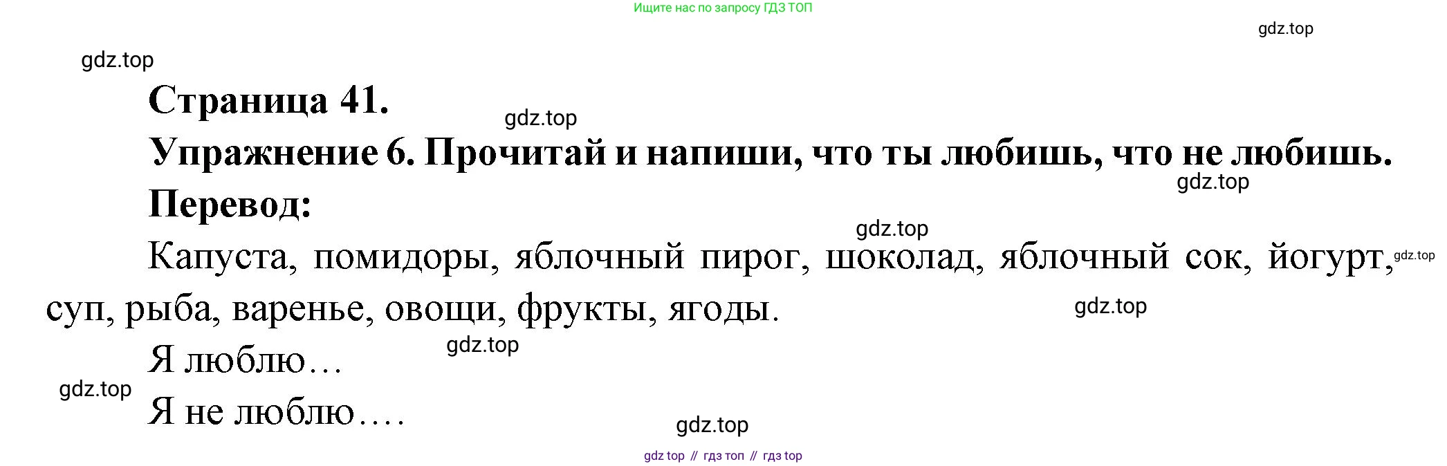 Французский язык, 2-4 класс Тестовые и контрольные задания, автор: Кулигина Антонина Степановна (Kouliguina A), издательство Просвещение, Москва, 2018, страница 41, номер 6, Решение