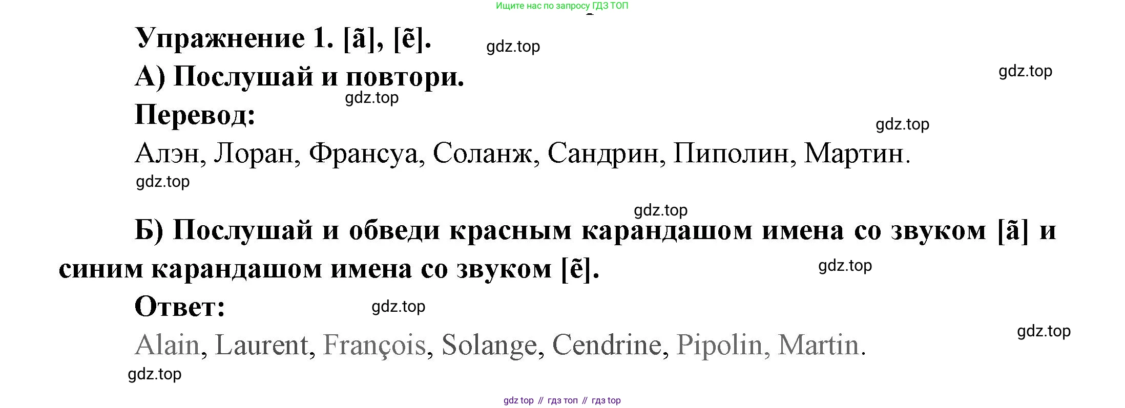 Французский язык, 2-4 класс Тестовые и контрольные задания, автор: Кулигина Антонина Степановна (Kouliguina A), издательство Просвещение, Москва, 2018, страница 43, номер 1, Решение