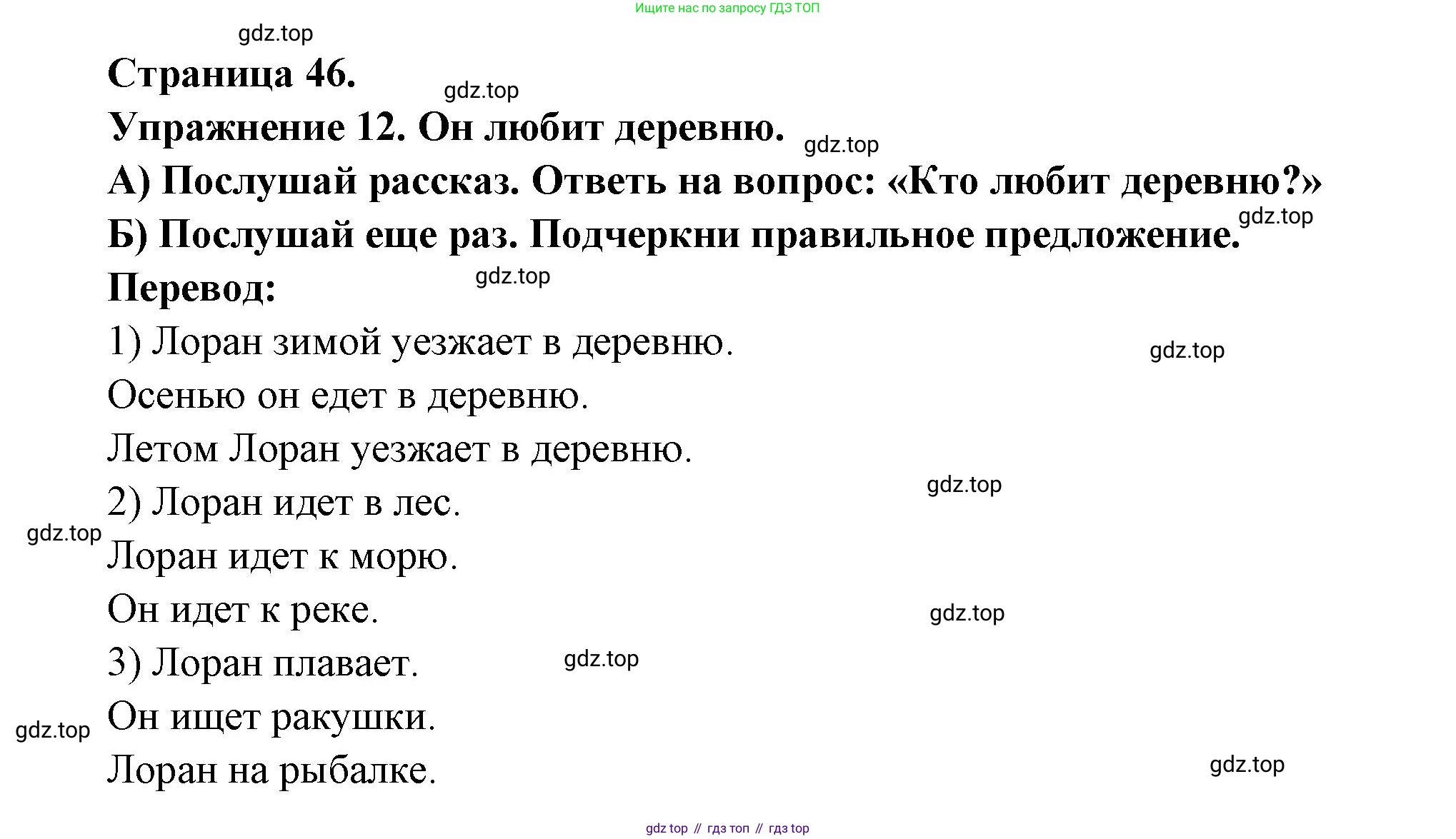 Французский язык, 2-4 класс Тестовые и контрольные задания, автор: Кулигина Антонина Степановна (Kouliguina A), издательство Просвещение, Москва, 2018, страница 46, номер 12, Решение