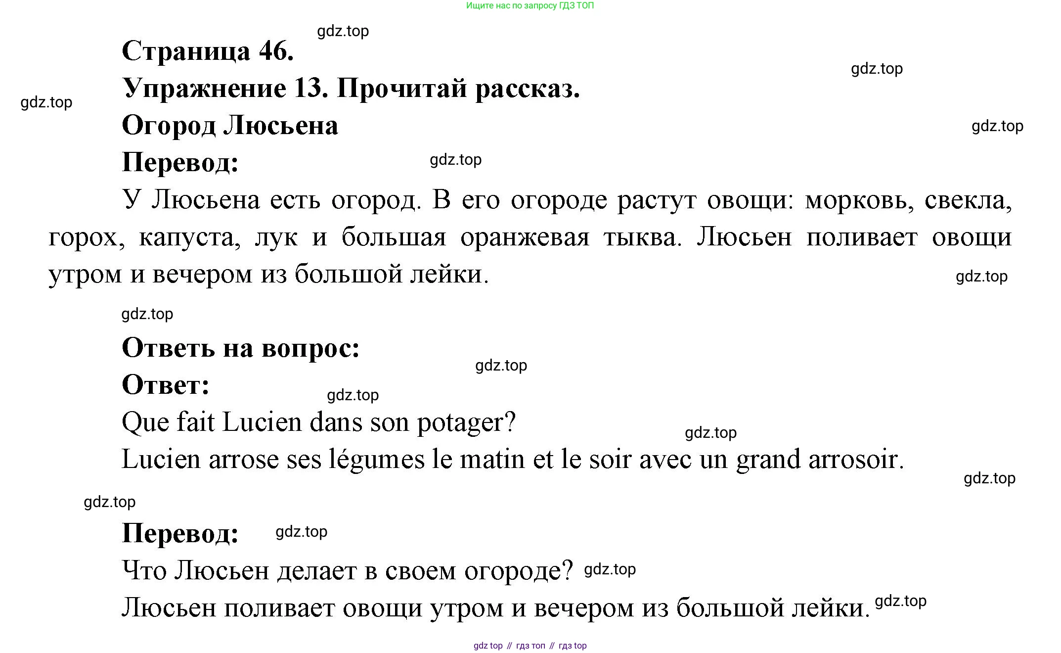 Французский язык, 2-4 класс Тестовые и контрольные задания, автор: Кулигина Антонина Степановна (Kouliguina A), издательство Просвещение, Москва, 2018, страница 46, номер 13, Решение