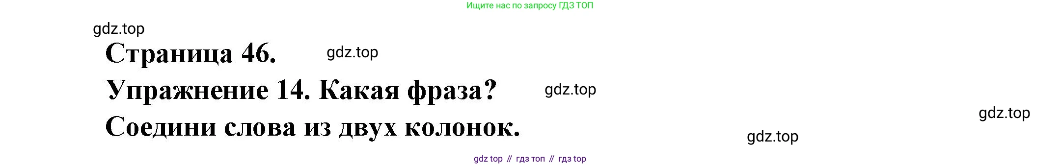 Французский язык, 2-4 класс Тестовые и контрольные задания, автор: Кулигина Антонина Степановна (Kouliguina A), издательство Просвещение, Москва, 2018, страница 46, номер 14, Решение