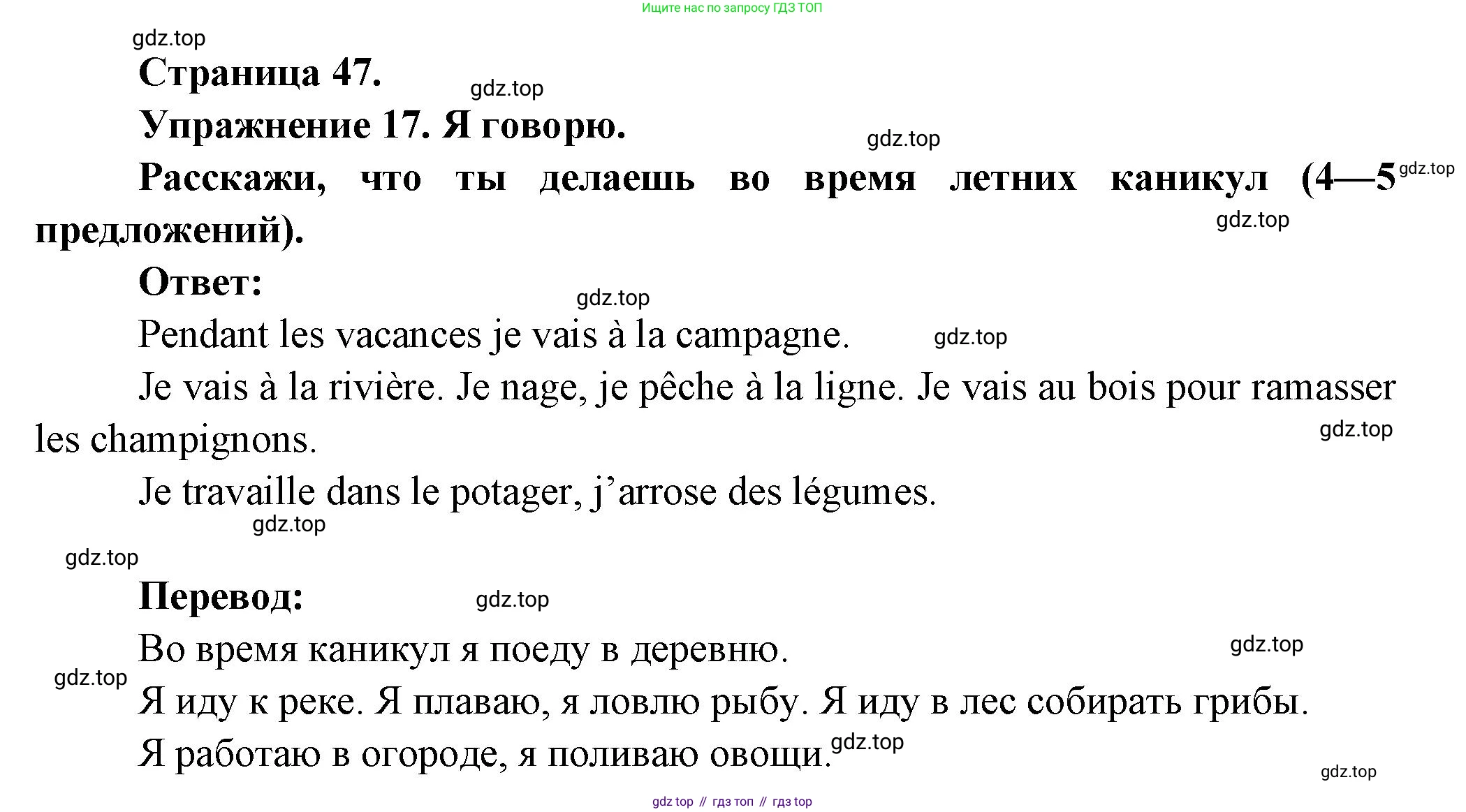 Французский язык, 2-4 класс Тестовые и контрольные задания, автор: Кулигина Антонина Степановна (Kouliguina A), издательство Просвещение, Москва, 2018, страница 47, номер 17, Решение
