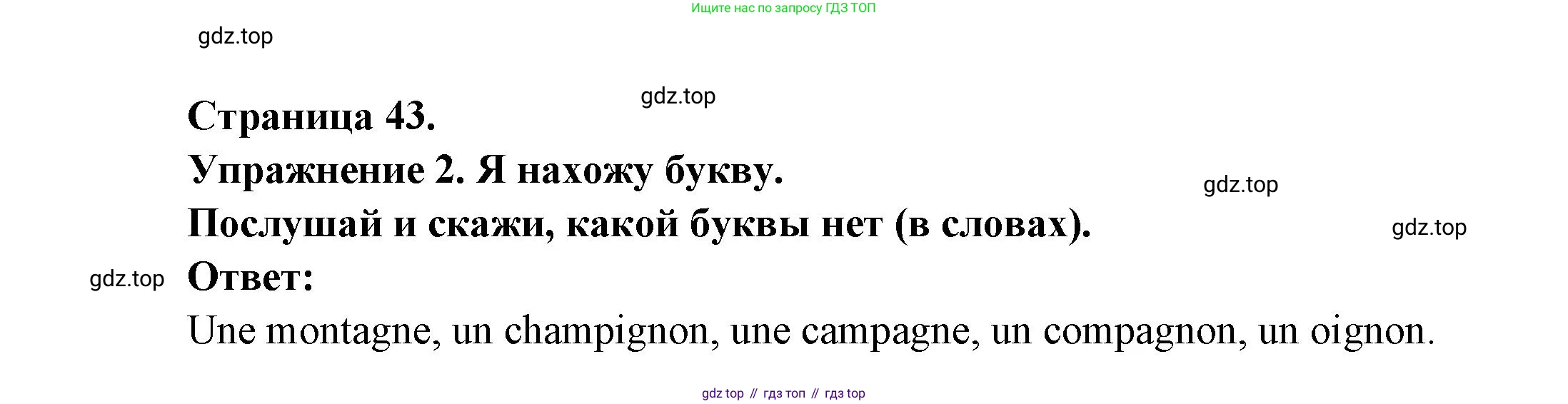 Французский язык, 2-4 класс Тестовые и контрольные задания, автор: Кулигина Антонина Степановна (Kouliguina A), издательство Просвещение, Москва, 2018, страница 43, номер 2, Решение