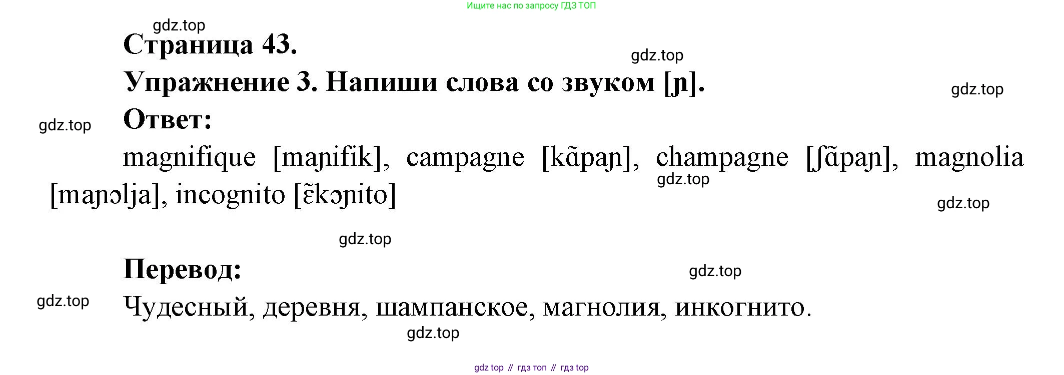 Французский язык, 2-4 класс Тестовые и контрольные задания, автор: Кулигина Антонина Степановна (Kouliguina A), издательство Просвещение, Москва, 2018, страница 43, номер 3, Решение