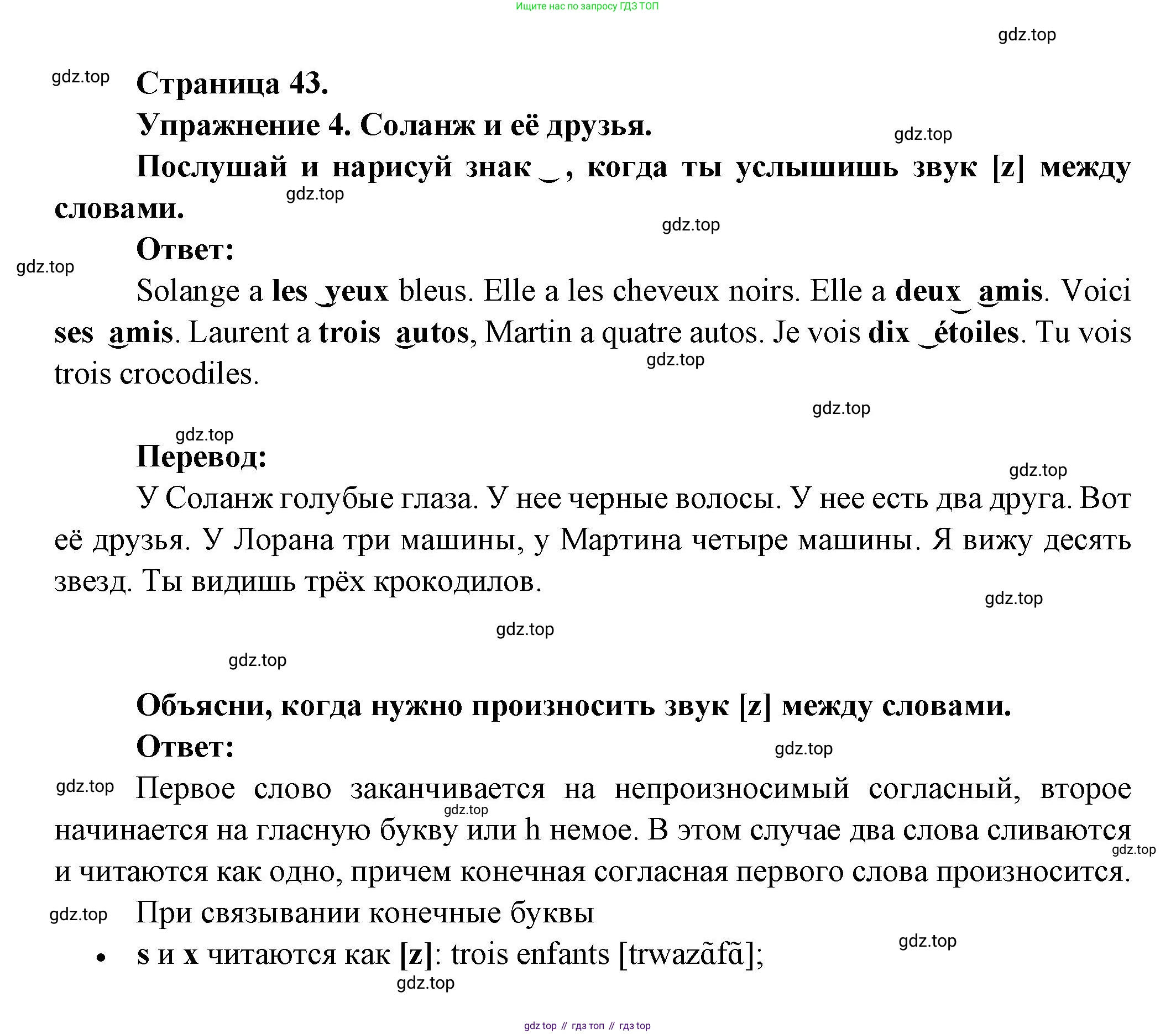 Французский язык, 2-4 класс Тестовые и контрольные задания, автор: Кулигина Антонина Степановна (Kouliguina A), издательство Просвещение, Москва, 2018, страница 43, номер 4, Решение