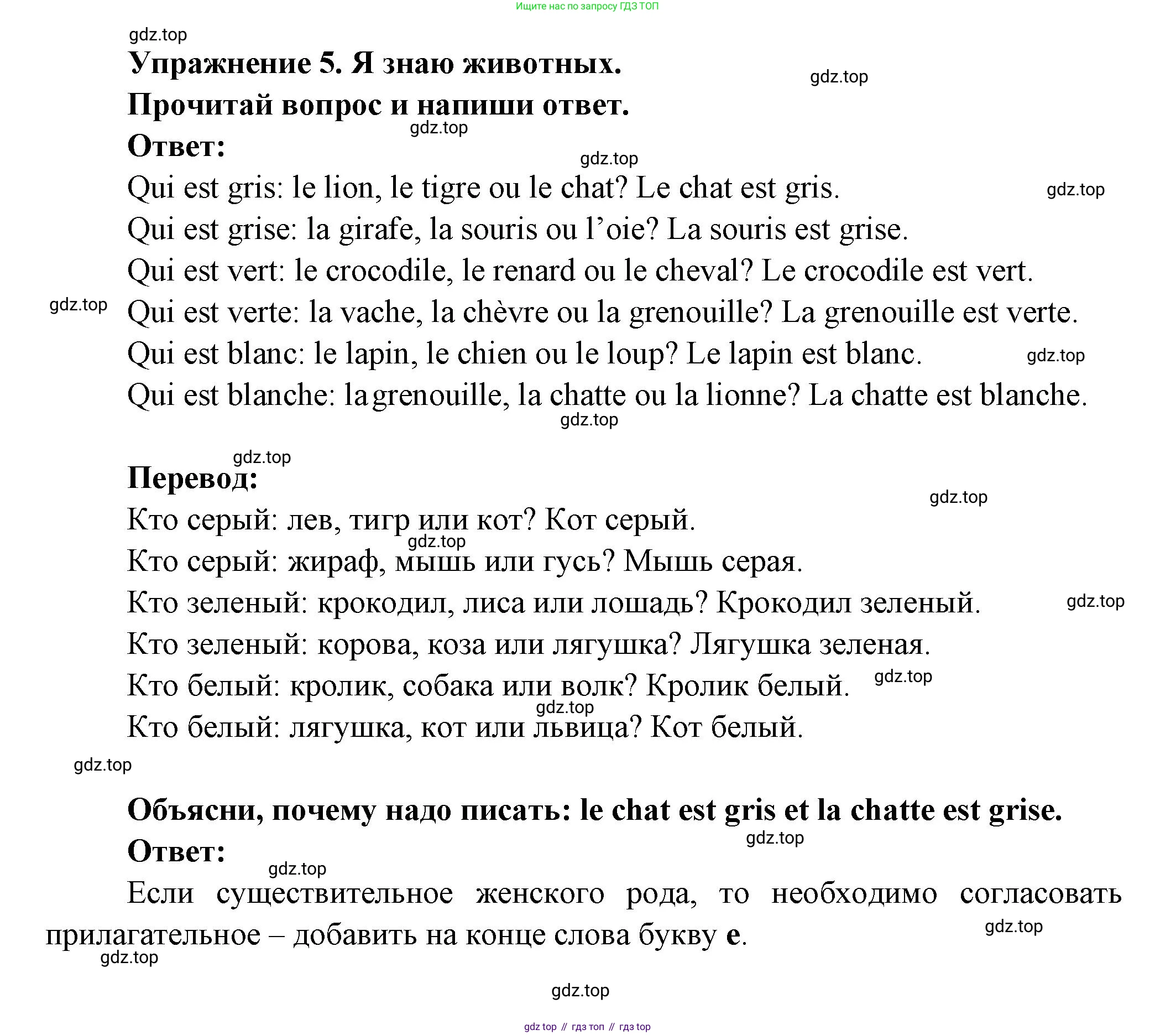 Французский язык, 2-4 класс Тестовые и контрольные задания, автор: Кулигина Антонина Степановна (Kouliguina A), издательство Просвещение, Москва, 2018, страница 44, номер 5, Решение