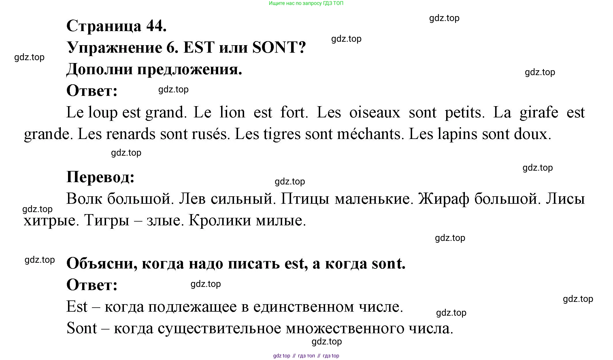 Французский язык, 2-4 класс Тестовые и контрольные задания, автор: Кулигина Антонина Степановна (Kouliguina A), издательство Просвещение, Москва, 2018, страница 44, номер 6, Решение