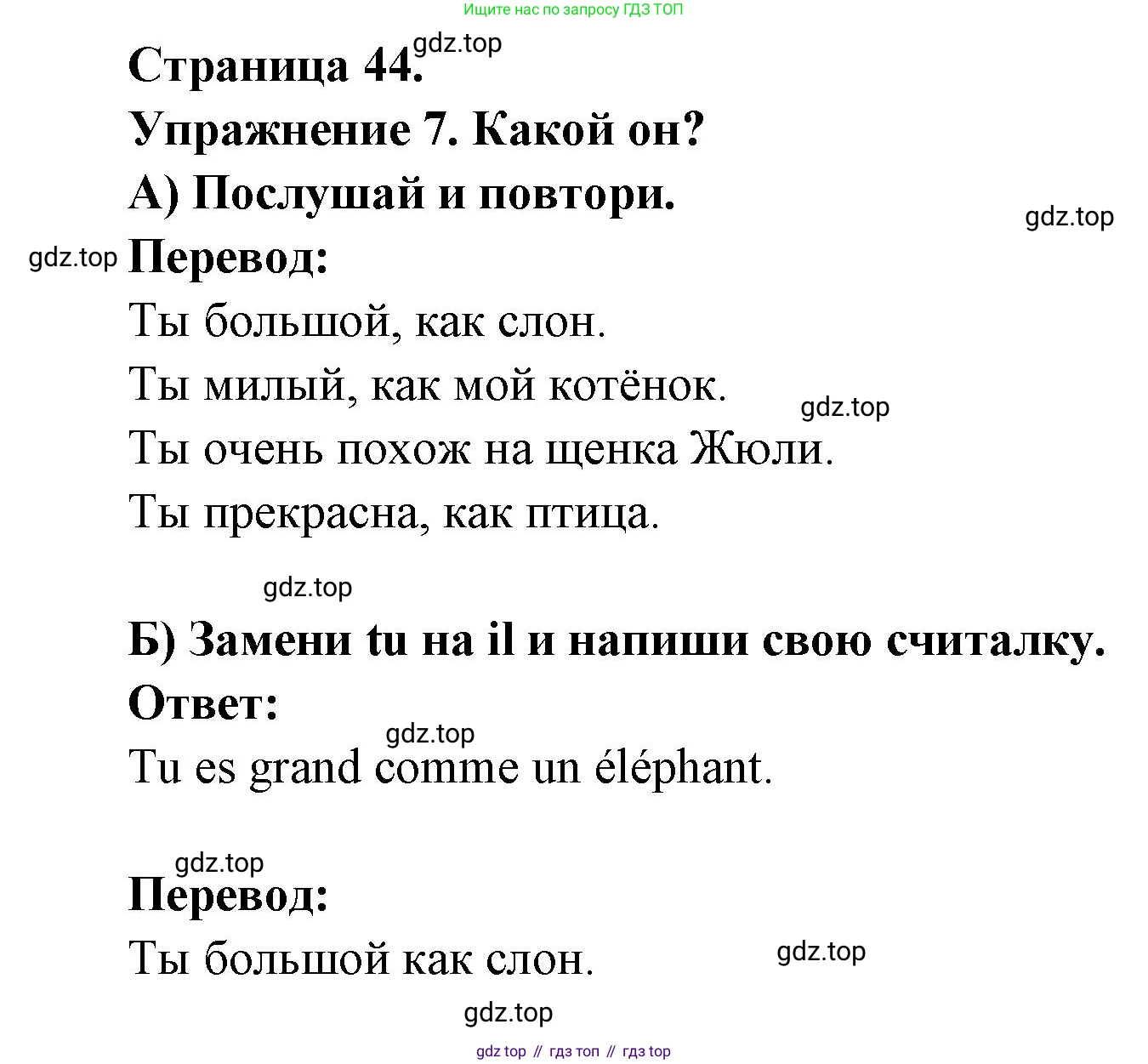 Французский язык, 2-4 класс Тестовые и контрольные задания, автор: Кулигина Антонина Степановна (Kouliguina A), издательство Просвещение, Москва, 2018, страница 44, номер 7, Решение