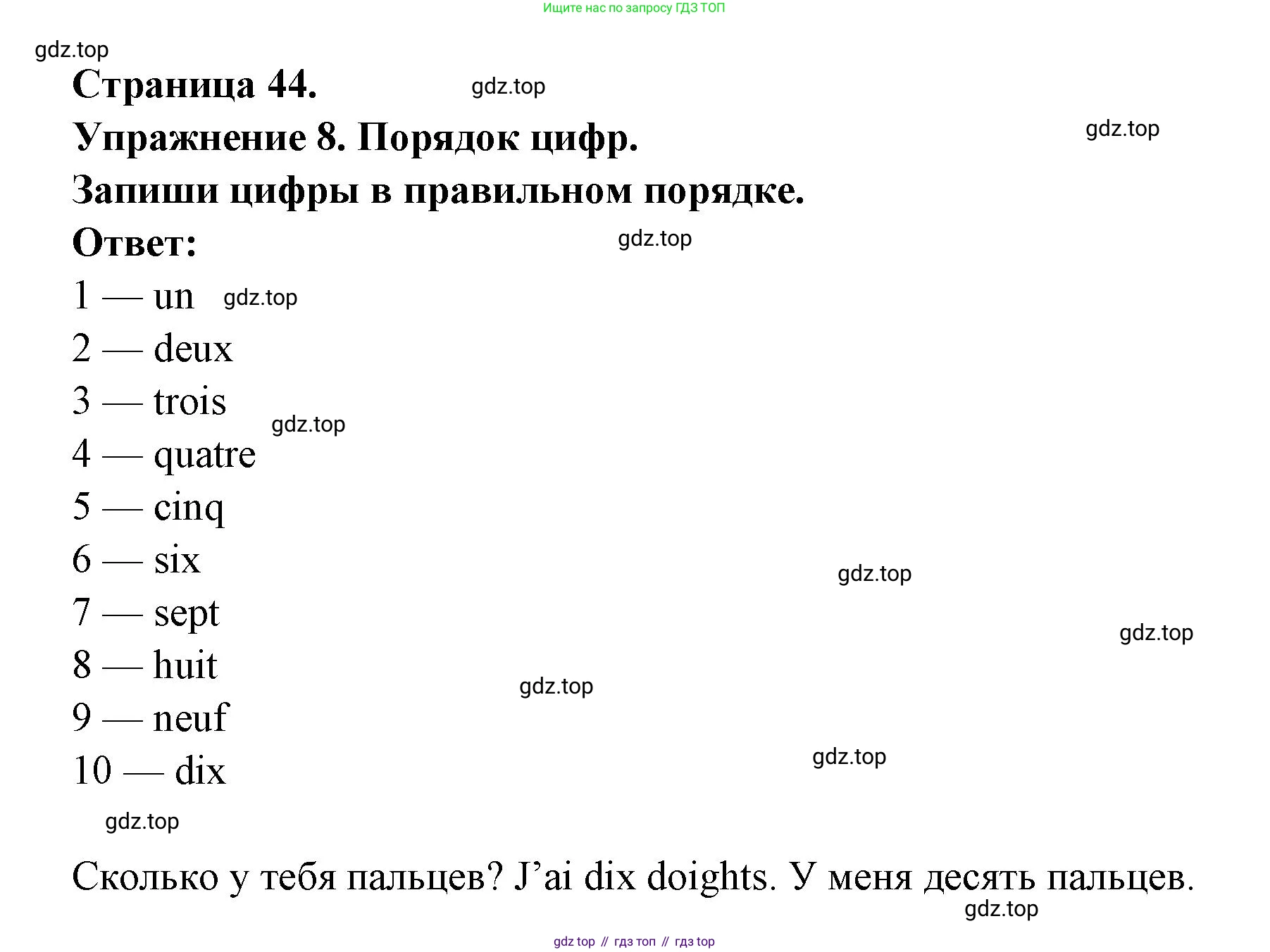 Французский язык, 2-4 класс Тестовые и контрольные задания, автор: Кулигина Антонина Степановна (Kouliguina A), издательство Просвещение, Москва, 2018, страница 44, номер 8, Решение
