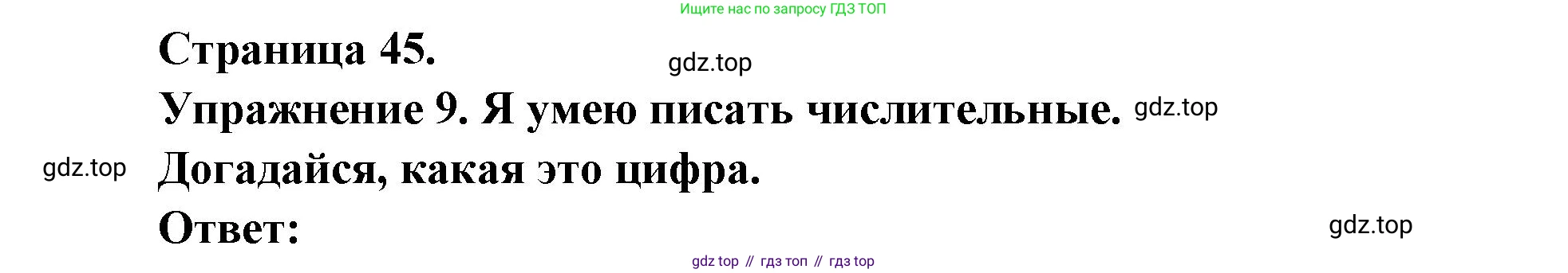 Французский язык, 2-4 класс Тестовые и контрольные задания, автор: Кулигина Антонина Степановна (Kouliguina A), издательство Просвещение, Москва, 2018, страница 45, номер 9, Решение