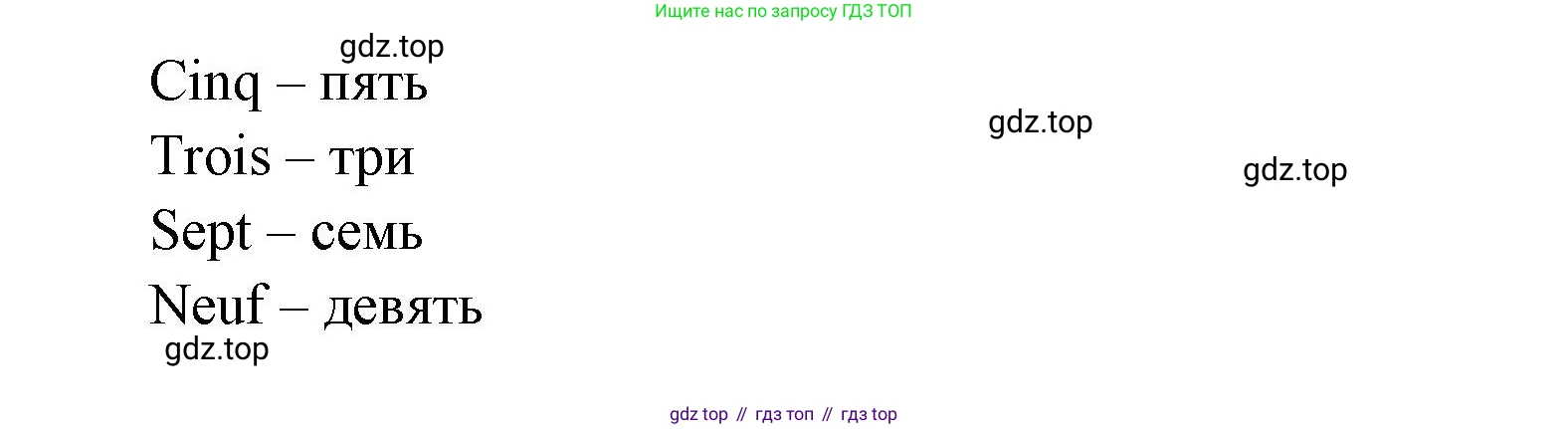 Французский язык, 2-4 класс Тестовые и контрольные задания, автор: Кулигина Антонина Степановна (Kouliguina A), издательство Просвещение, Москва, 2018, страница 45, номер 9, Решение (продолжение 2)