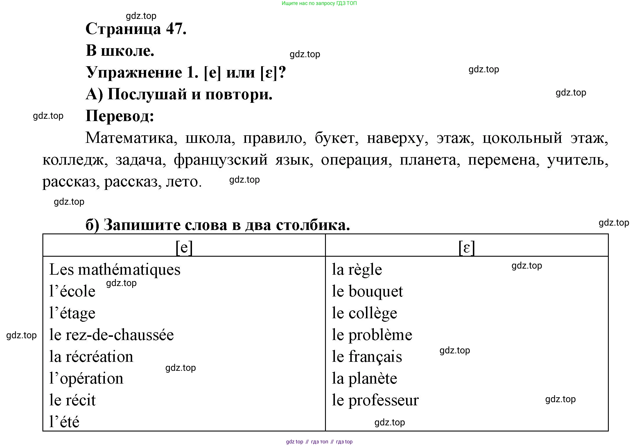 Французский язык, 2-4 класс Тестовые и контрольные задания, автор: Кулигина Антонина Степановна (Kouliguina A), издательство Просвещение, Москва, 2018, страница 47, номер 1, Решение