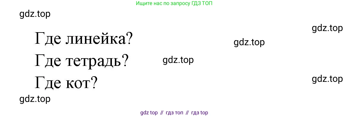 Французский язык, 2-4 класс Тестовые и контрольные задания, автор: Кулигина Антонина Степановна (Kouliguina A), издательство Просвещение, Москва, 2018, страница 50, номер 10, Решение (продолжение 2)
