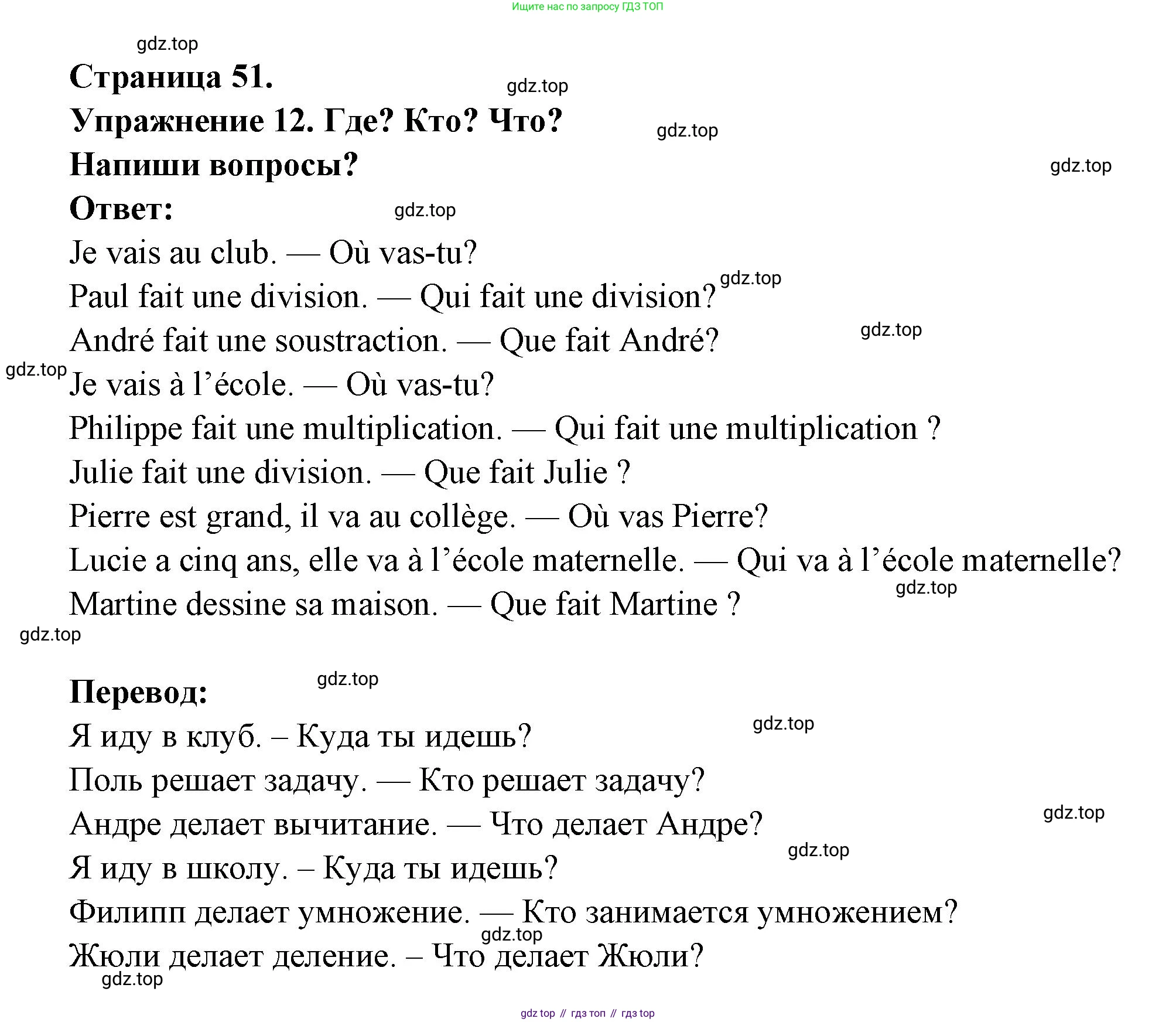 Французский язык, 2-4 класс Тестовые и контрольные задания, автор: Кулигина Антонина Степановна (Kouliguina A), издательство Просвещение, Москва, 2018, страница 51, номер 12, Решение