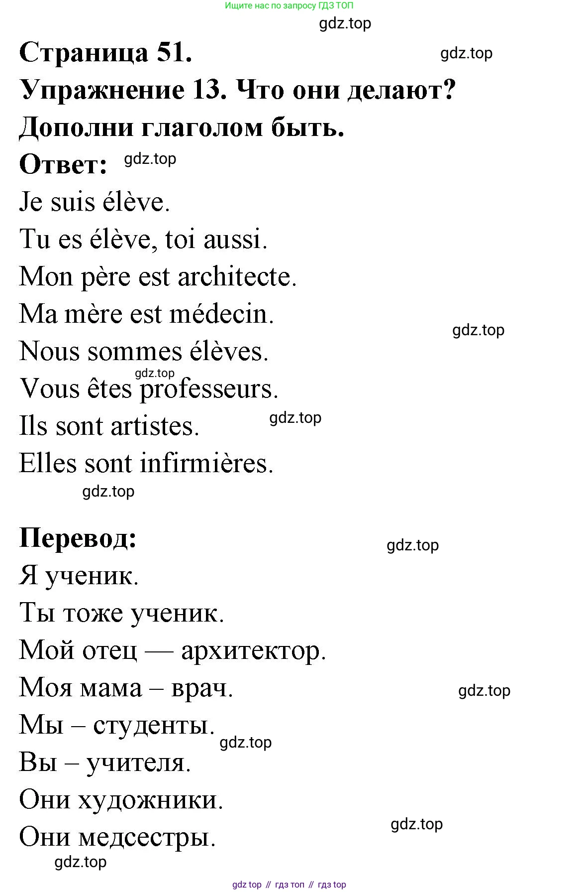 Французский язык, 2-4 класс Тестовые и контрольные задания, автор: Кулигина Антонина Степановна (Kouliguina A), издательство Просвещение, Москва, 2018, страница 51, номер 13, Решение