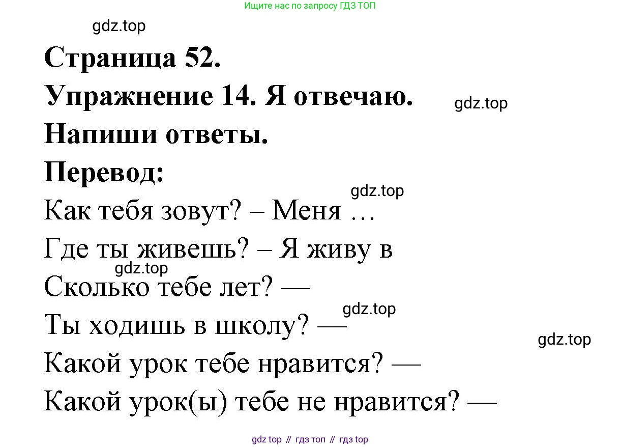 Французский язык, 2-4 класс Тестовые и контрольные задания, автор: Кулигина Антонина Степановна (Kouliguina A), издательство Просвещение, Москва, 2018, страница 52, номер 14, Решение