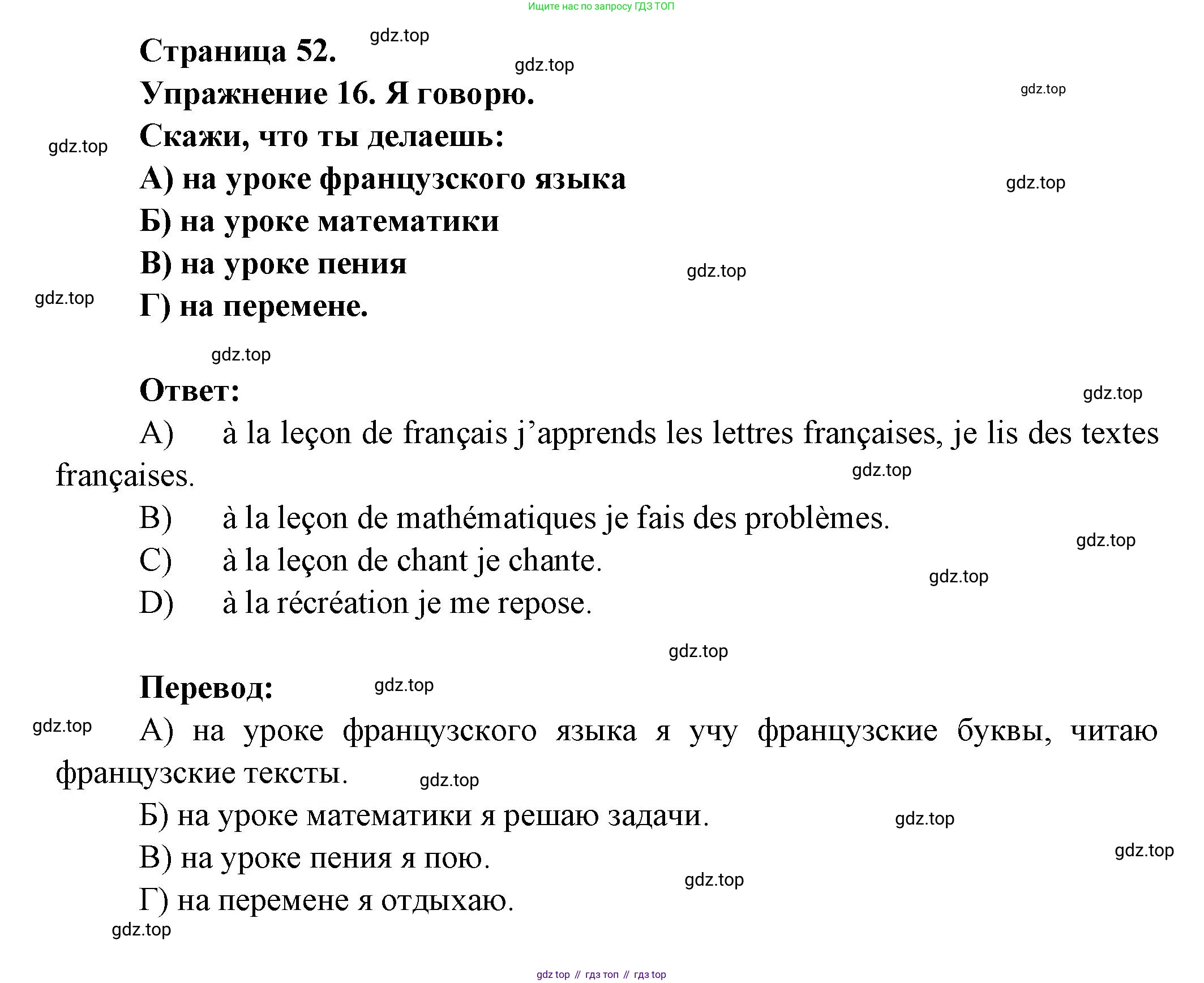 Французский язык, 2-4 класс Тестовые и контрольные задания, автор: Кулигина Антонина Степановна (Kouliguina A), издательство Просвещение, Москва, 2018, страница 52, номер 16, Решение