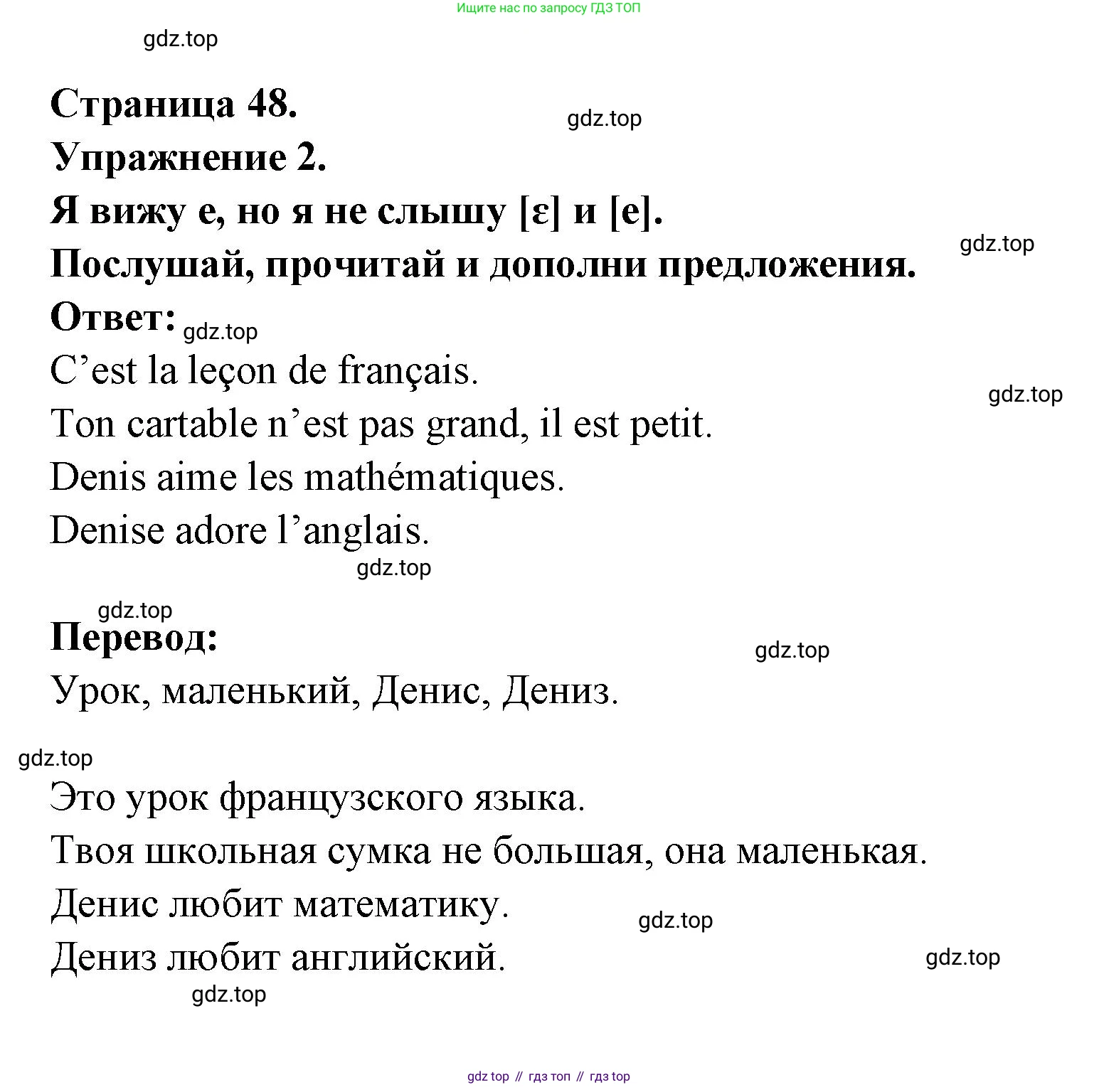 Французский язык, 2-4 класс Тестовые и контрольные задания, автор: Кулигина Антонина Степановна (Kouliguina A), издательство Просвещение, Москва, 2018, страница 48, номер 2, Решение
