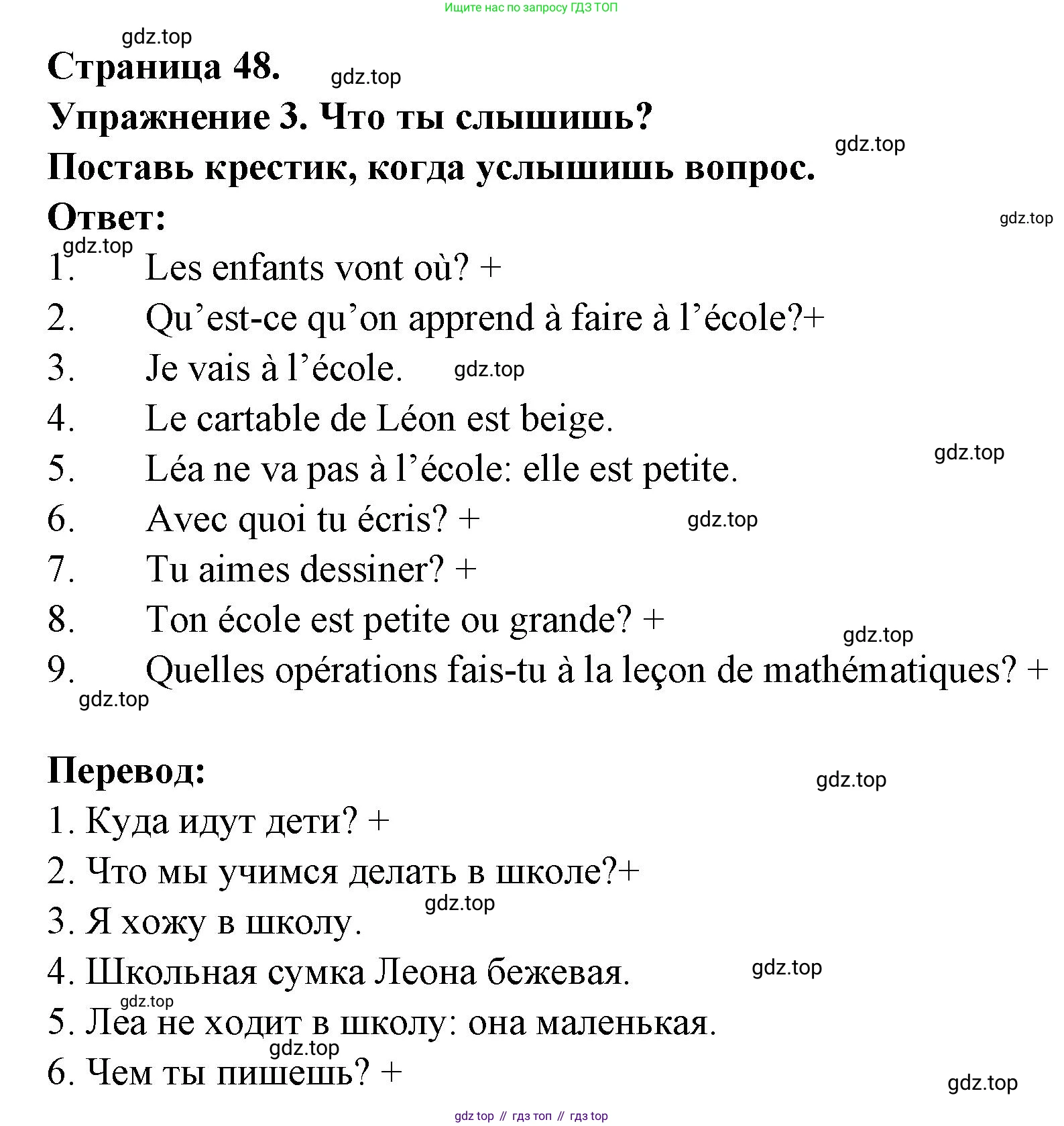 Французский язык, 2-4 класс Тестовые и контрольные задания, автор: Кулигина Антонина Степановна (Kouliguina A), издательство Просвещение, Москва, 2018, страница 48, номер 3, Решение
